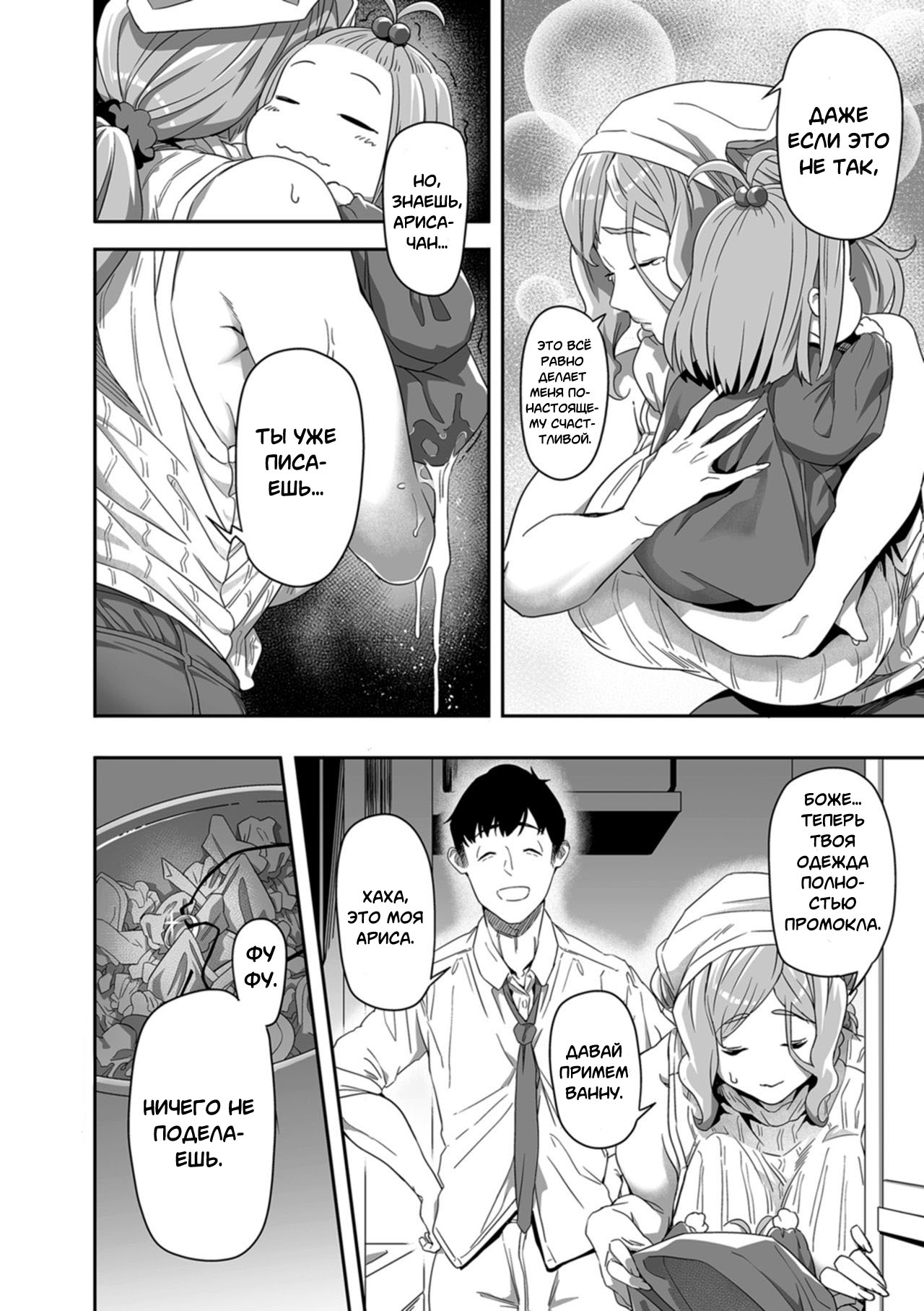 [Ion] Nozonde ita Nichijou | Желаемый день (COMIC Kuriberon DUMA 2021-07 Vol. 27) [Russian] [﻿Oengin98] 18eme image