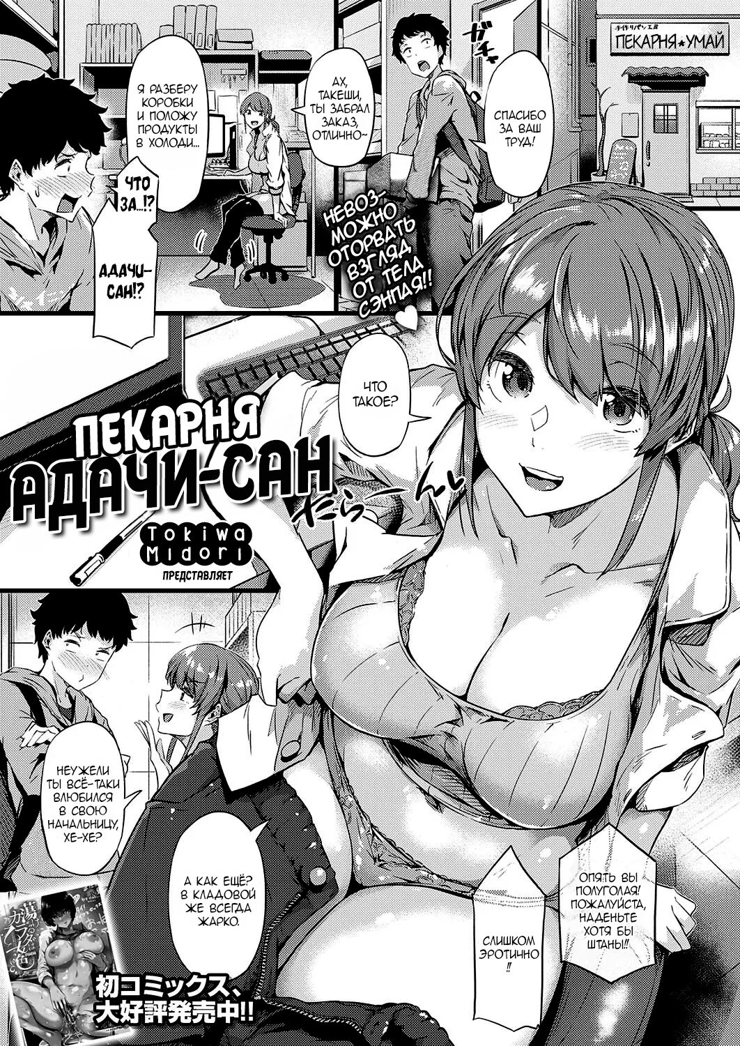 [Tokiwa Midori] Panya no Adachi-san | Пекарня Адачи-сан (COMIC ExE 29) [Russian] [Durmane] [Digital] numero di immagine  1