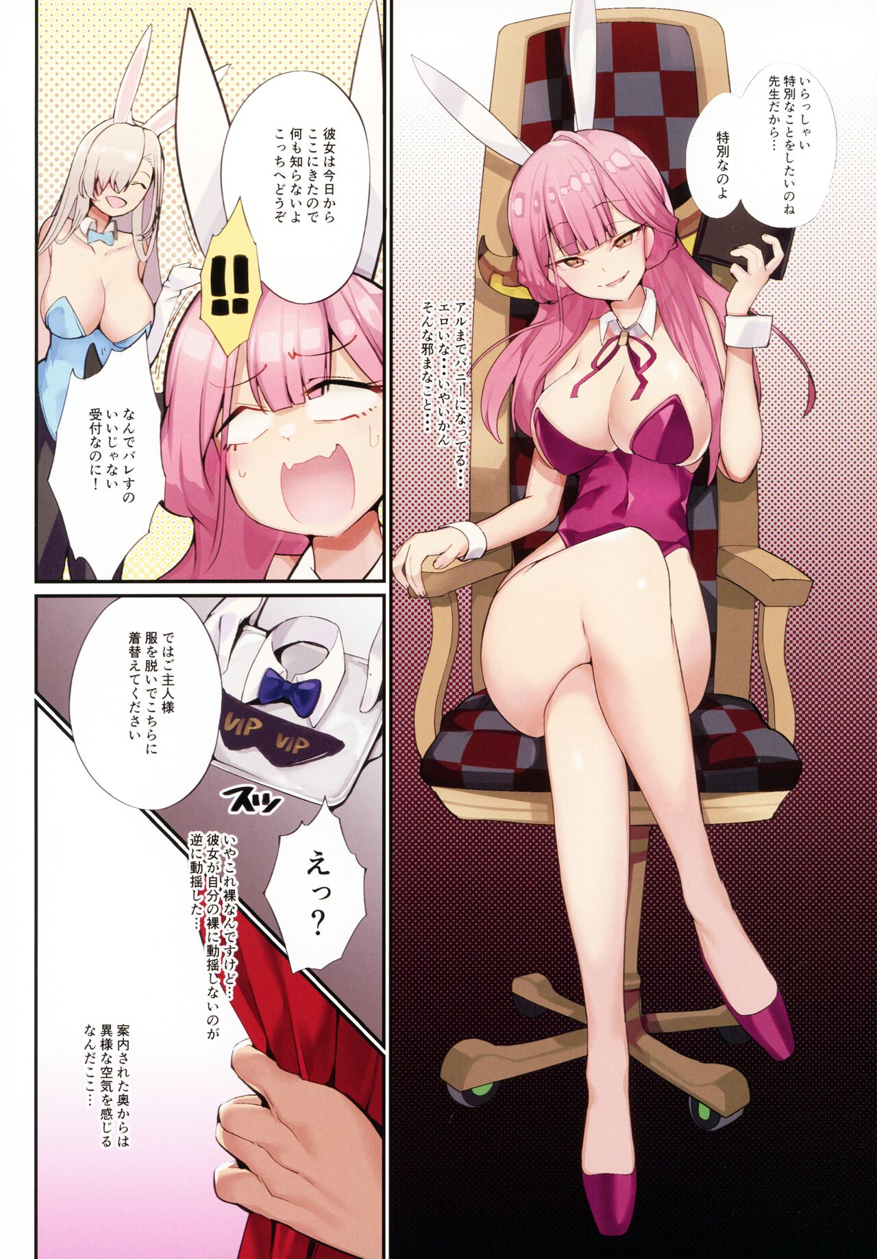 (C99) [Armadillo (Renji)] Bunny no Izanau VIP ROOM (Blue Archive) 图片编号 3