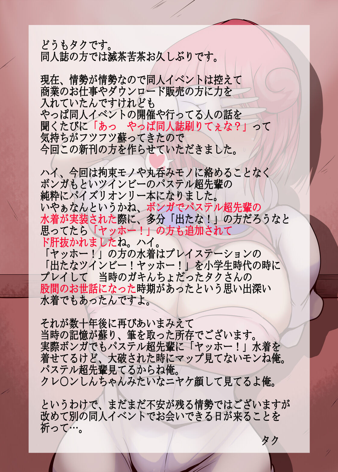 [幻想ストマック ]パ○テル超先輩のパイズリオンリー本 21eme image