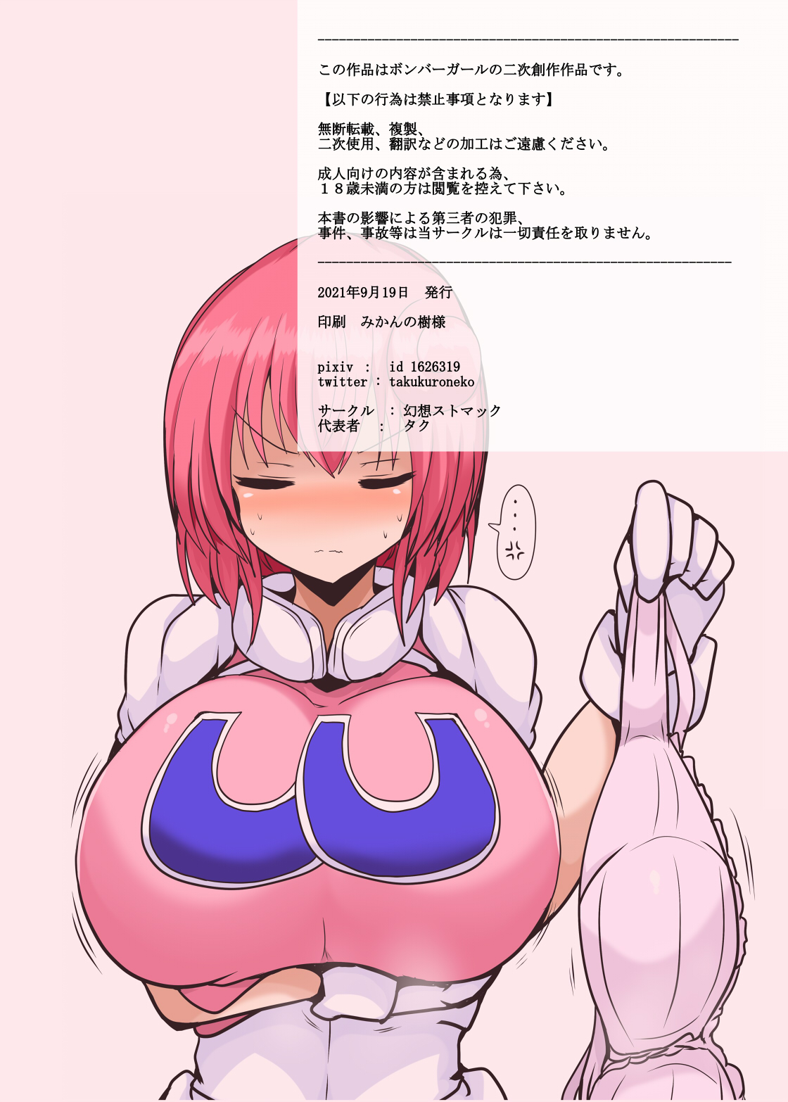 [幻想ストマック ]パ○テル超先輩のパイズリオンリー本 22eme image