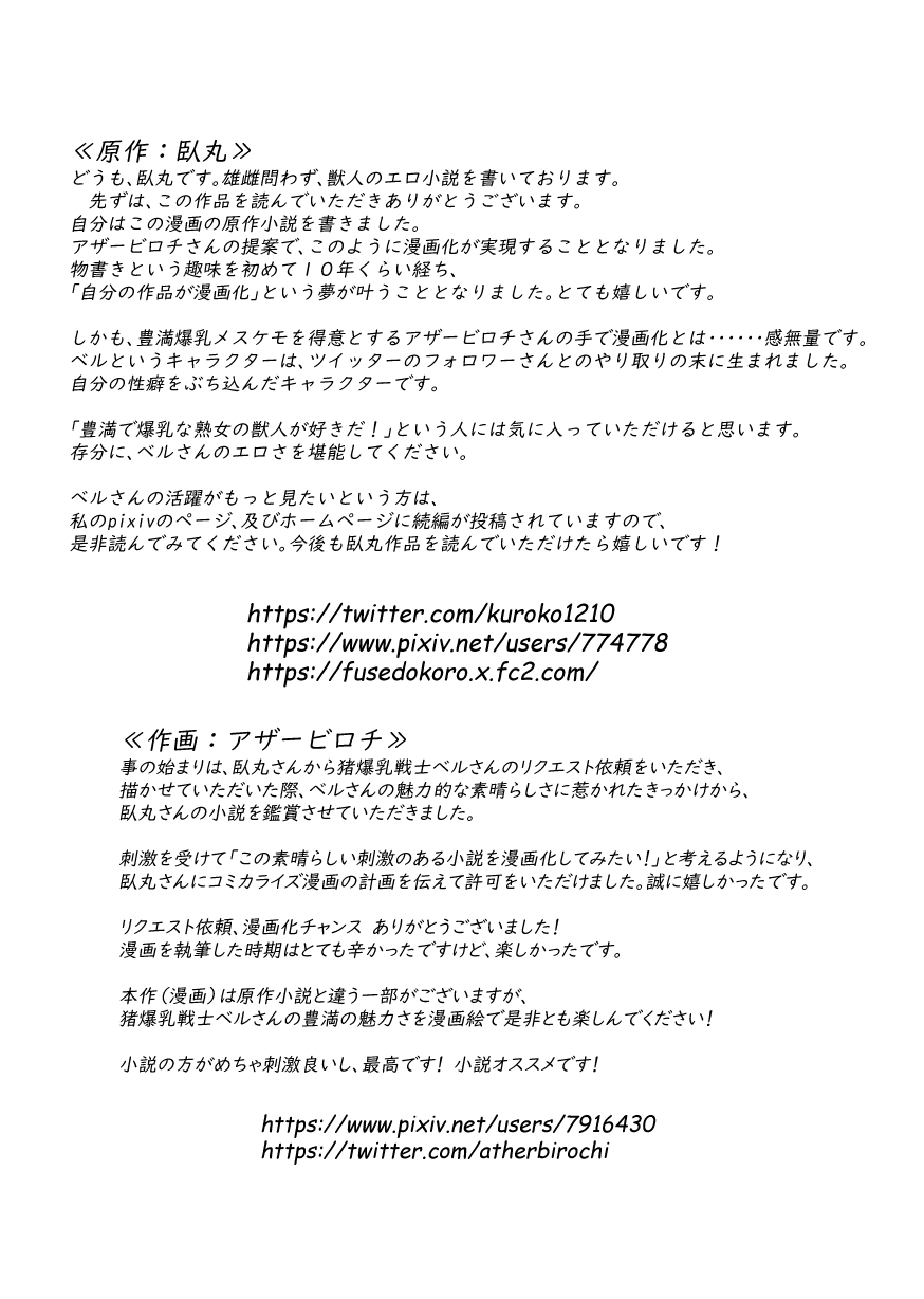 [0∞1 (Ather Birochi)] Inran Homan Bakunyuu Inoshishi Senshi Belle numero di immagine  2