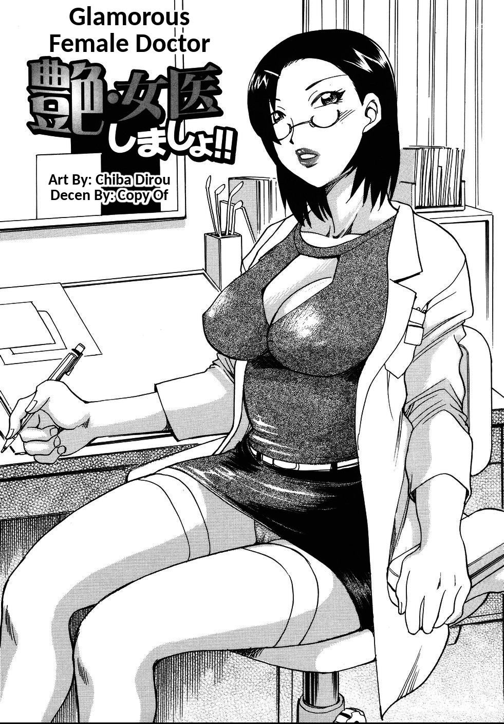 [Chiba Dirou] Tsuya Joi Shimasho!! | Glamorous Female Doctor (Hurly-burly Lingerie) [English] [CopyOf] [Decensored] image number 1