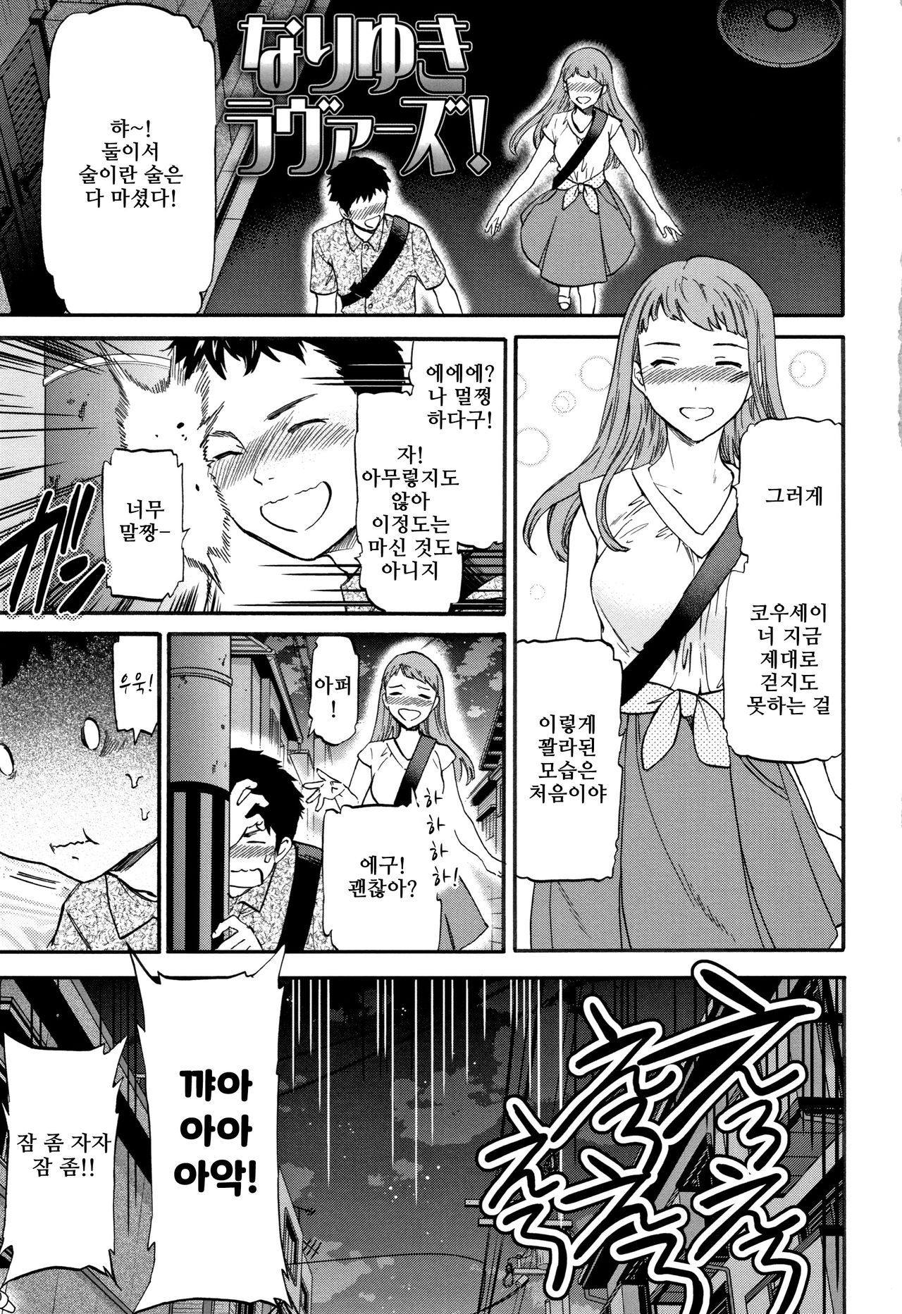 [Cuvie] Nariyuki Lovers | 되는대로 러버즈 (Koko ga Kimi no Katachi) [Korean] numero di immagine  1