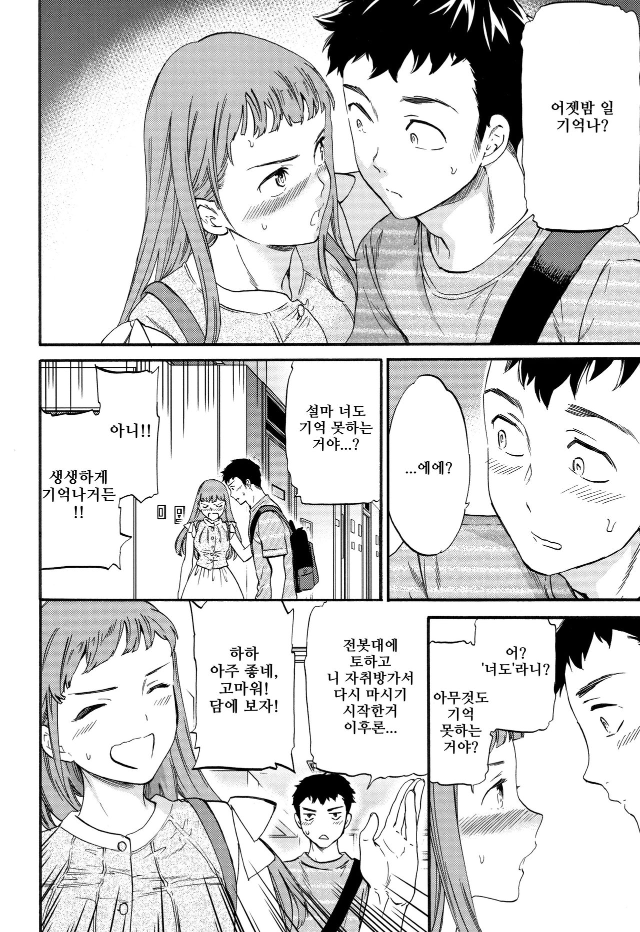 [Cuvie] Nariyuki Lovers | 되는대로 러버즈 (Koko ga Kimi no Katachi) [Korean] numero di immagine  4