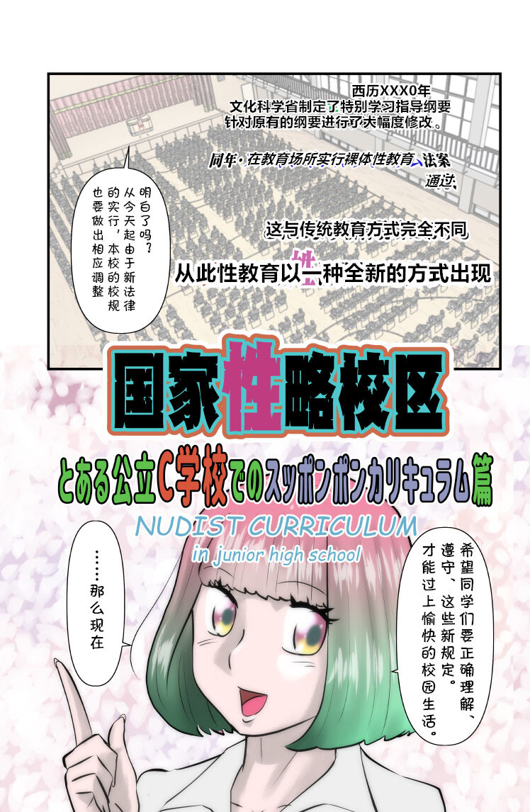 [the_orz] Kokka Seiryaku Kouku -C Gakkou Hen-[Chinese] [cqxl自己汉化] numero di immagine  1