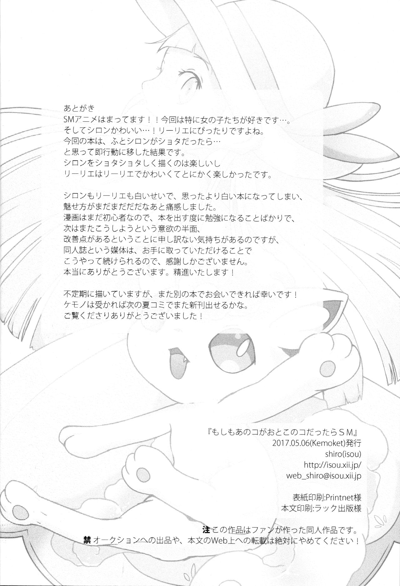 (Kemoket 6) [isou (shiro)] Moshimo Anoko ga Otokonoko Dattara SM (Pokémon Sun and Moon) [Textless] 图片编号 17
