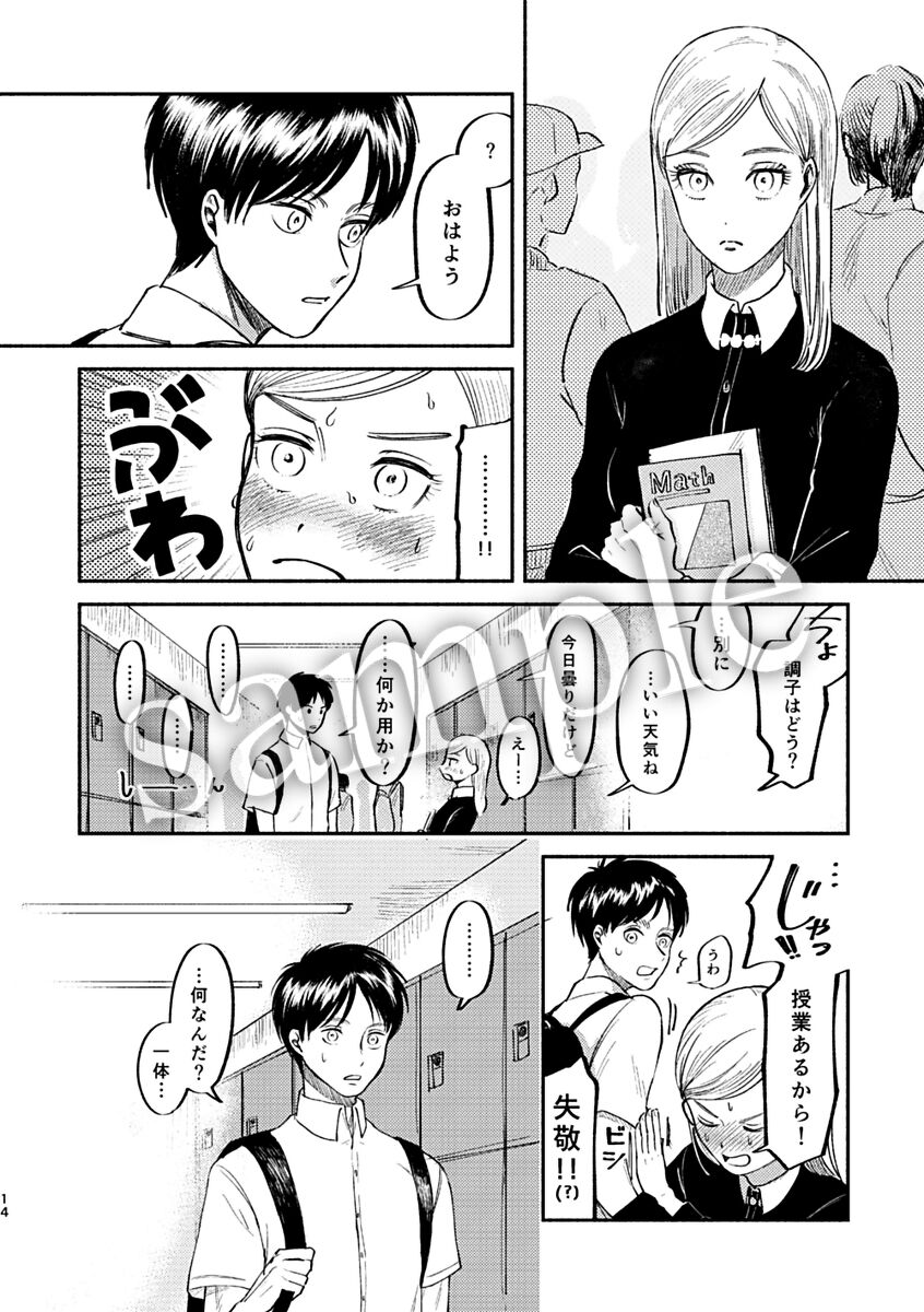 [bin (Enko)] Pieces of the Bottle  (Shingeki no Kyojin)sample image number 5