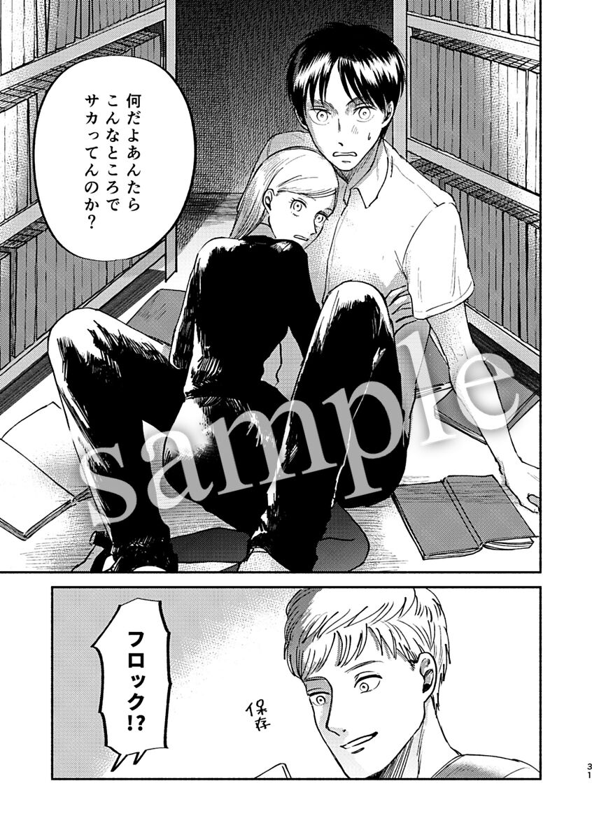 [bin (Enko)] Pieces of the Bottle  (Shingeki no Kyojin)sample image number 6