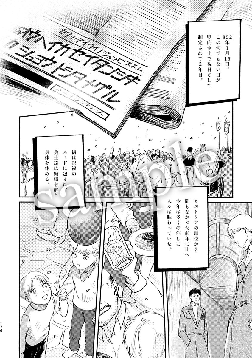 [bin (Enko)] Pieces of the Bottle  (Shingeki no Kyojin)sample image number 20