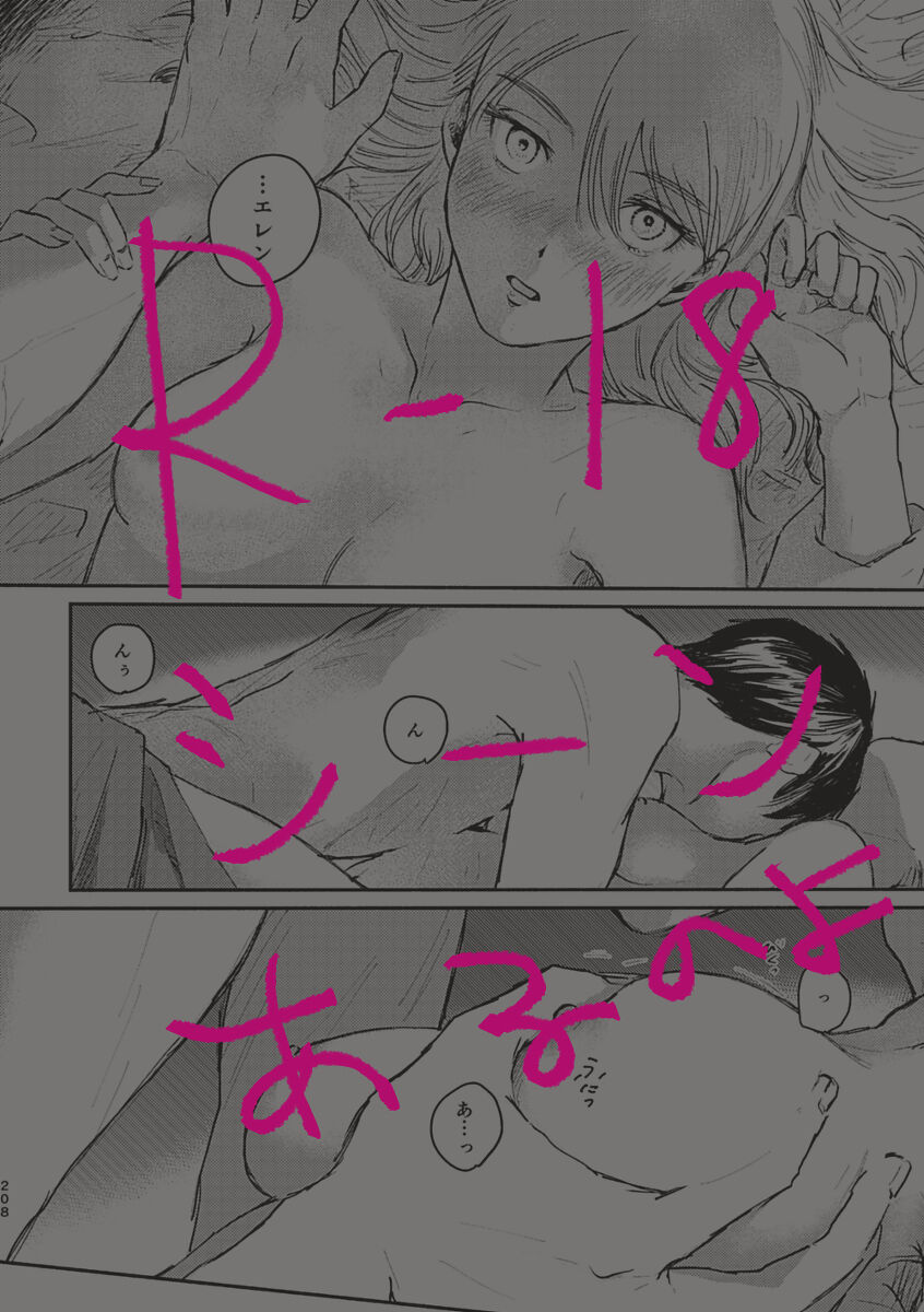 [bin (Enko)] Pieces of the Bottle  (Shingeki no Kyojin)sample image number 22