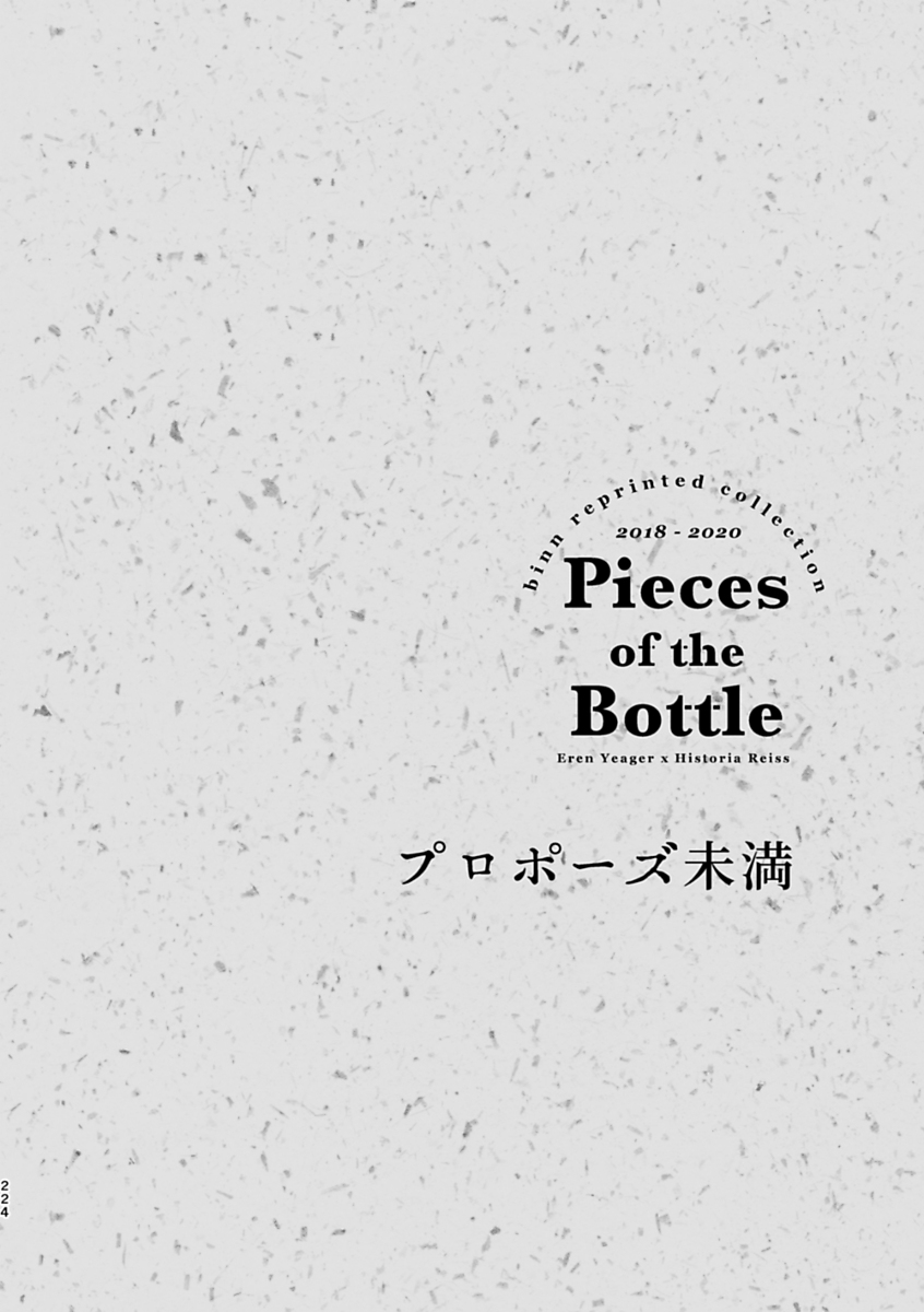 [bin (Enko)] Pieces of the Bottle  (Shingeki no Kyojin)sample image number 24