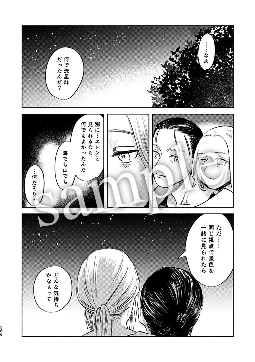 [bin (Enko)] Pieces of the Bottle  (Shingeki no Kyojin)sample image number 32