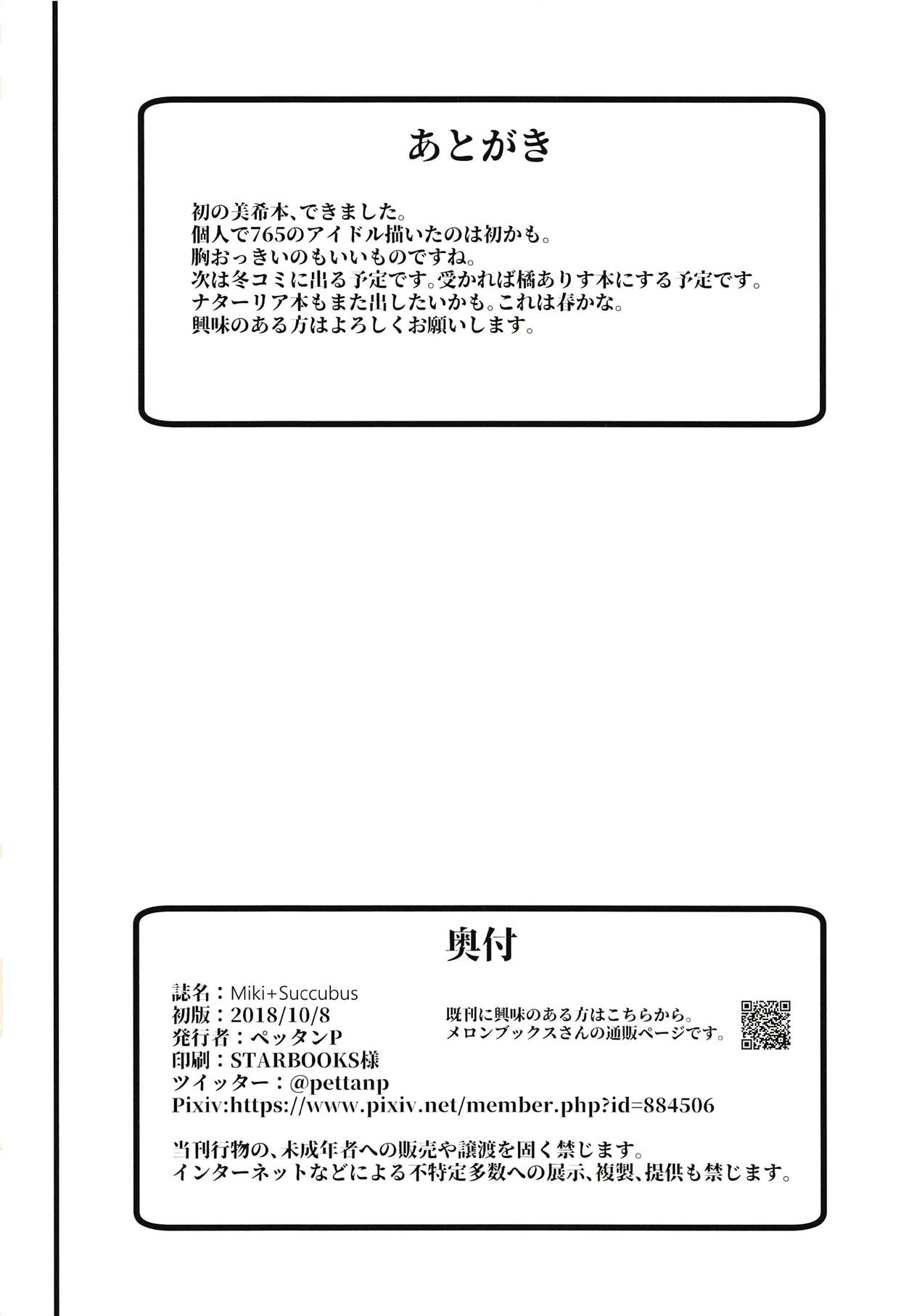 (Utahime Teien 17) [Pettan Doujou (PettanP)] Miki+Succubus (THE IDOLM@STER) [English] image number 17