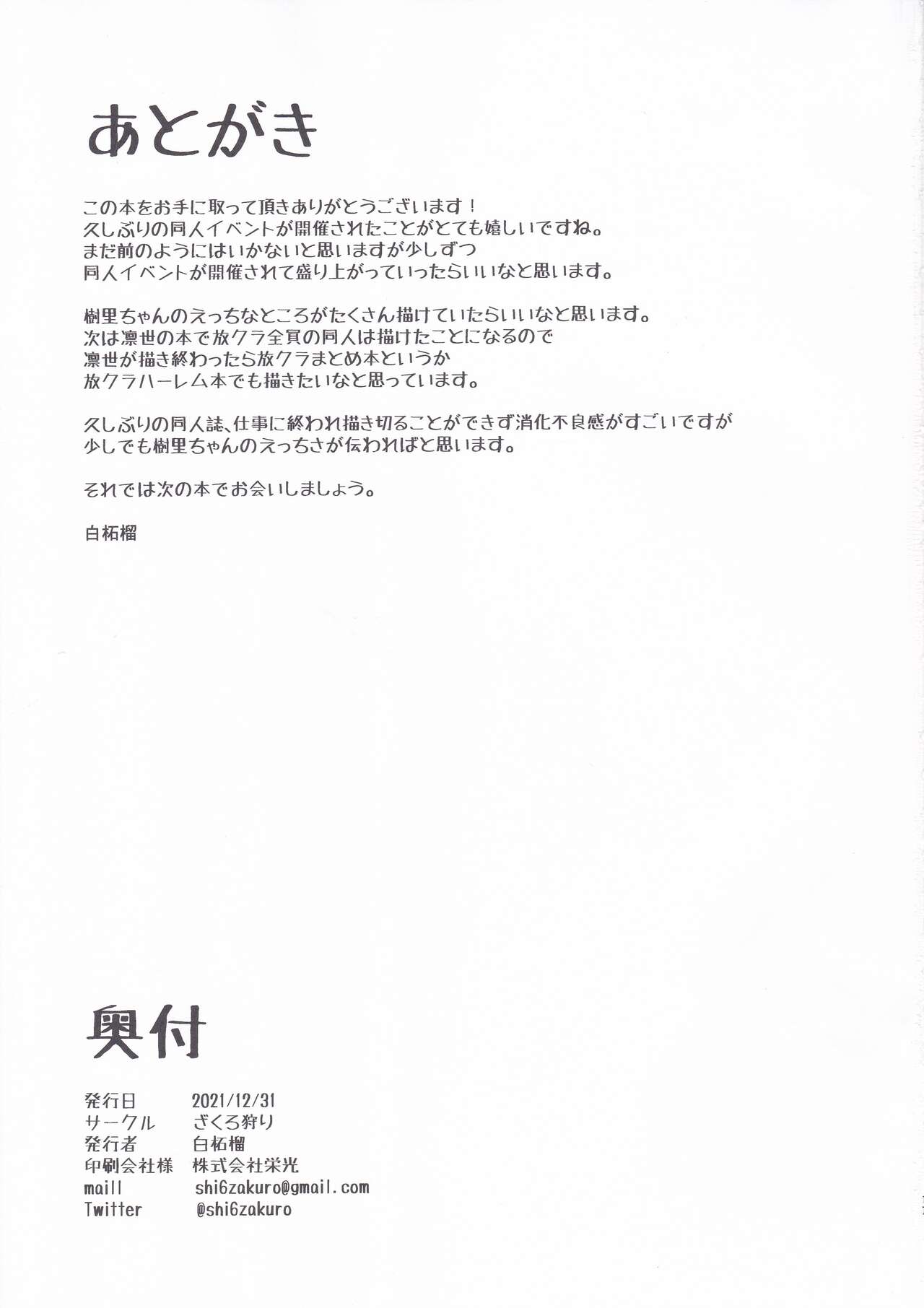 (C99) [Zakuro Gari (Shiro Zakuro)] OnaBare Shitara Juri-chan ga Sex Shite Kureta (THE iDOLM@STER Shiny Colors) 16eme image