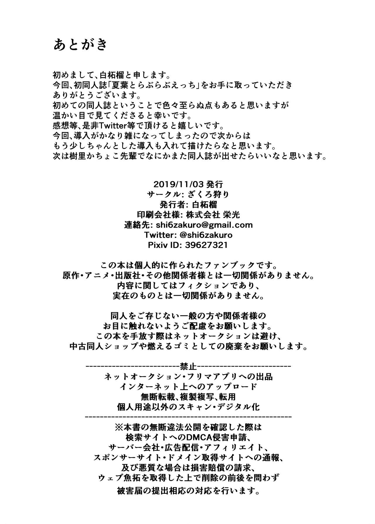 [Zakuro Gari (Shiro Zakuro)] Natsuha to Love Love Ecchi (THE iDOLM@STER Shiny Colors) Bildnummer 18