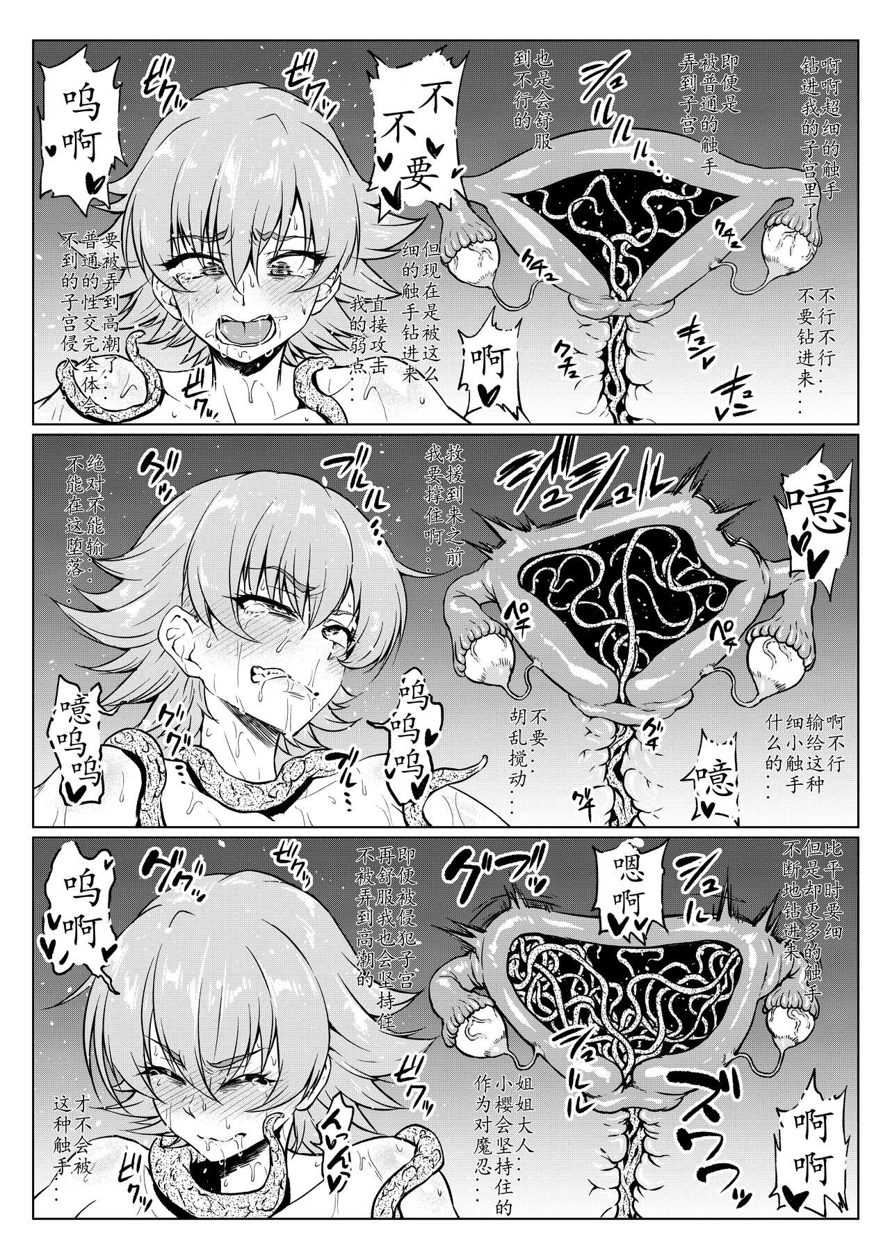 Hosoi Shokushu to Sakura chan (Fantia) | 超细触手和小樱 [Chinese] [星野干拉个人翻译] image number 1