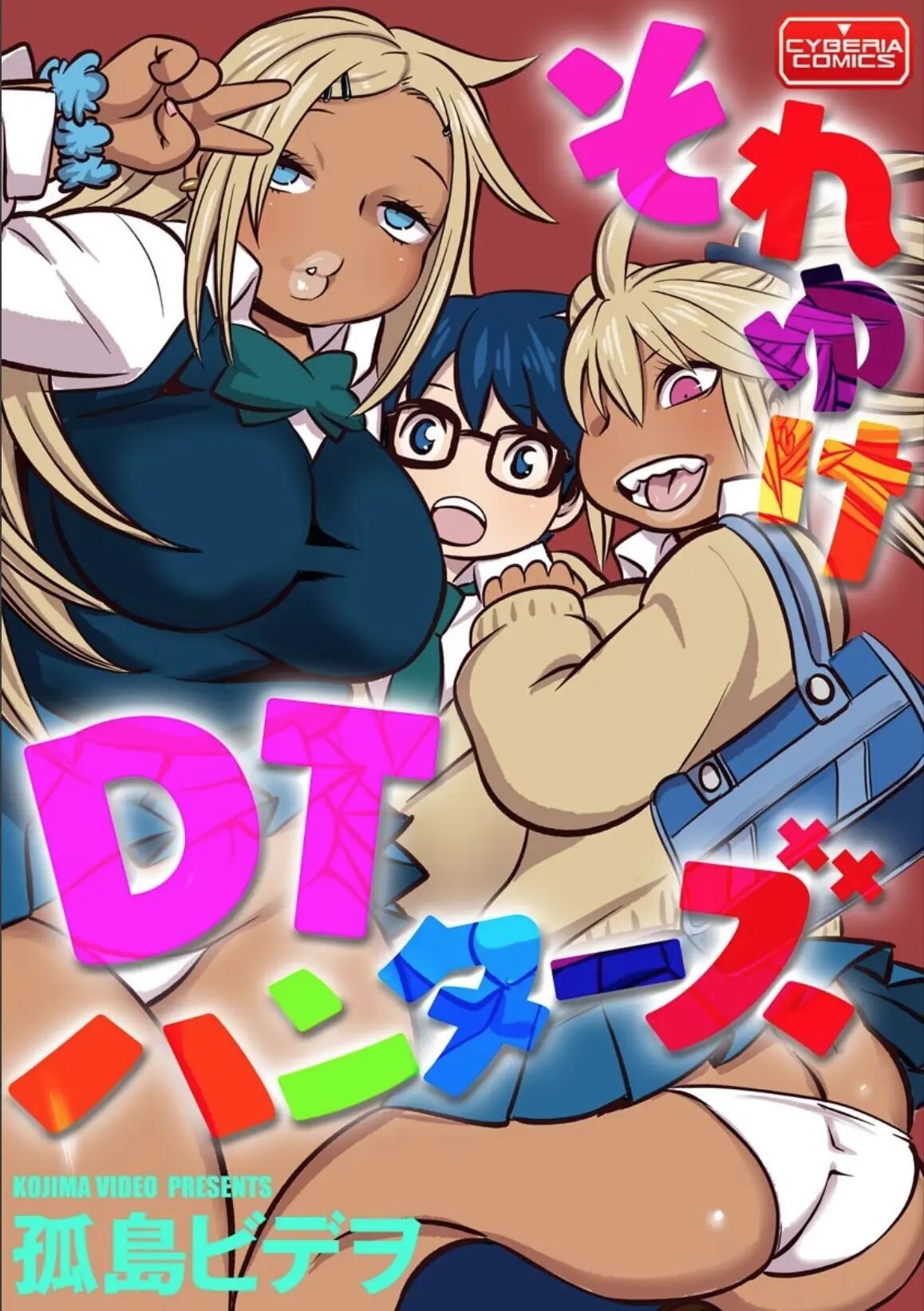 [Kojima Video] Soreyuke DT Hunters |소레유케 DT 헌터즈(Cyberia ManiaEX Inran Gyaru Cappricio) [Korean] numero di immagine  1