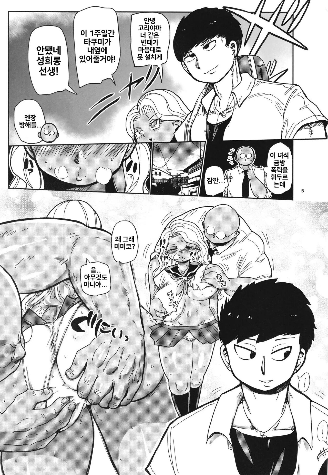 [CRAFT (Kiliu)] Sono 1-shuukan, Teikou Shite wa Ikenai. <Zenpen> | 그 일주일간 저항하면 안 돼 전편 [Korean] [Digital] image number 5