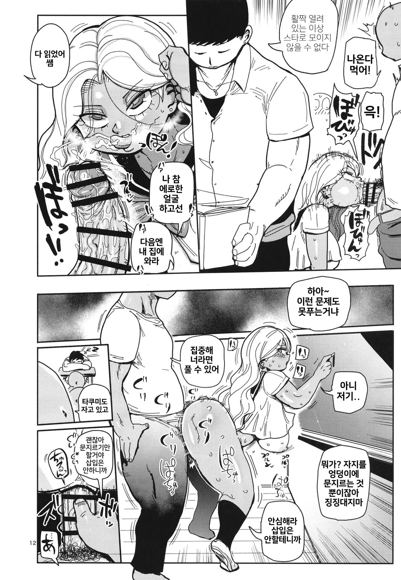 [CRAFT (Kiliu)] Sono 1-shuukan, Teikou Shite wa Ikenai. <Zenpen> | 그 일주일간 저항하면 안 돼 전편 [Korean] [Digital] image number 12