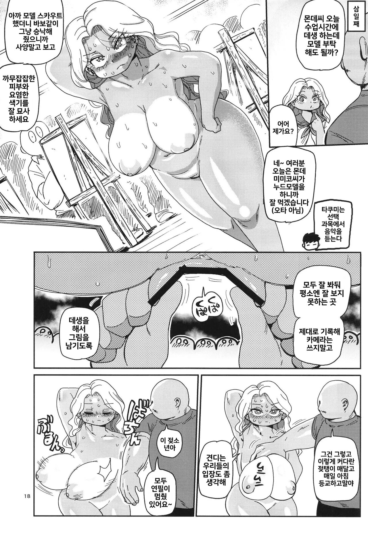 [CRAFT (Kiliu)] Sono 1-shuukan, Teikou Shite wa Ikenai. <Zenpen> | 그 일주일간 저항하면 안 돼 전편 [Korean] [Digital] image number 18