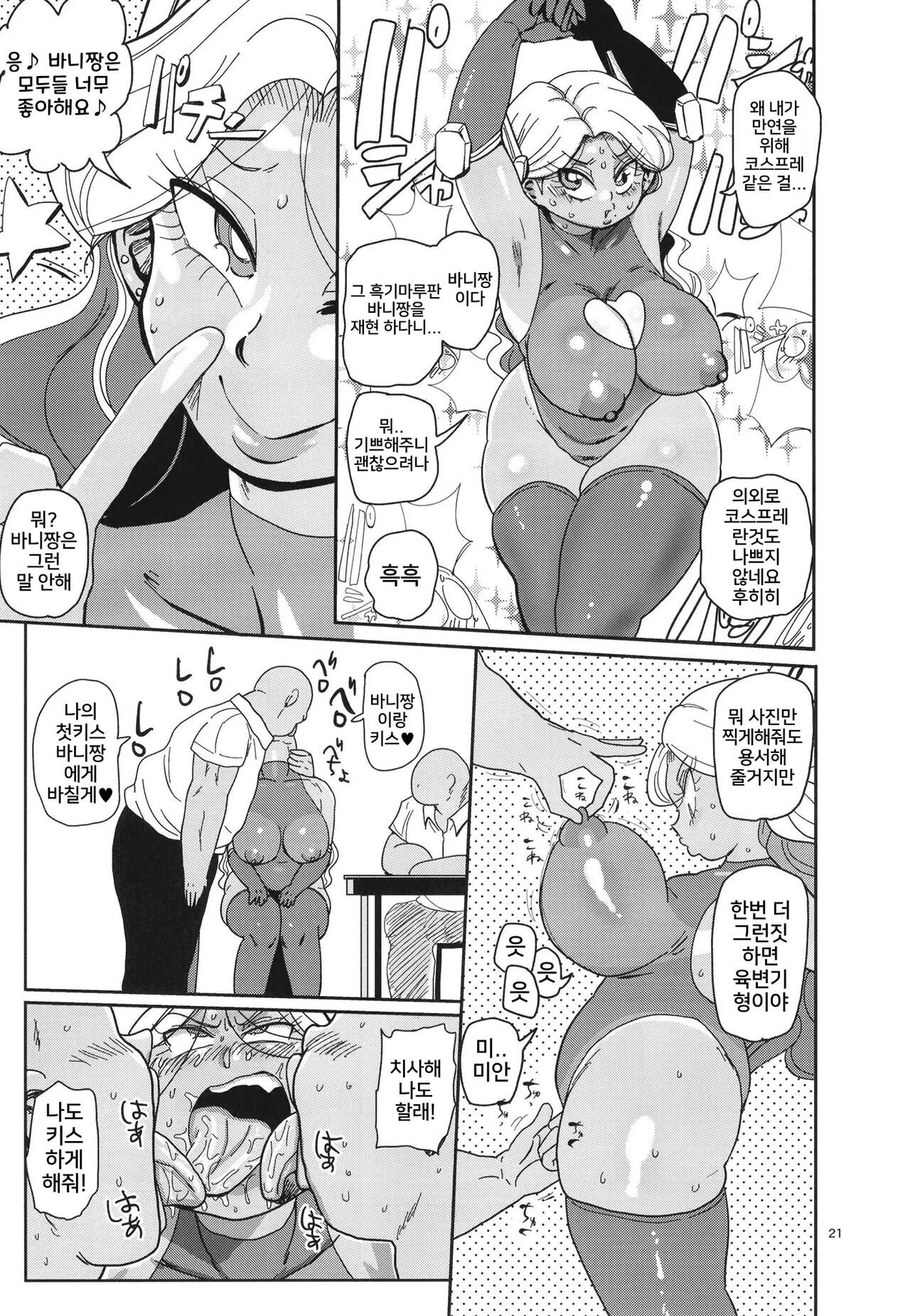 [CRAFT (Kiliu)] Sono 1-shuukan, Teikou Shite wa Ikenai. <Zenpen> | 그 일주일간 저항하면 안 돼 전편 [Korean] [Digital] image number 21