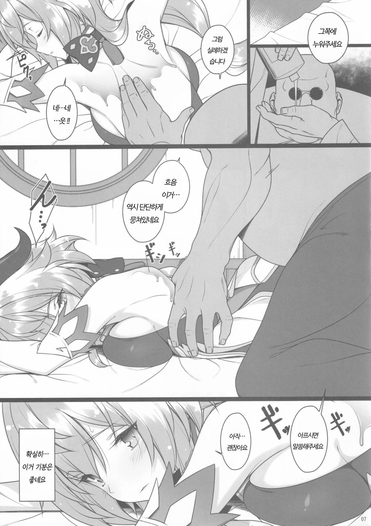 (C99) [Yuusha-sama Go-ikkou (Nemigi Tsukasa)] Gokuraku Kikou (Genshin Impact) [Korean] 画像番号 4