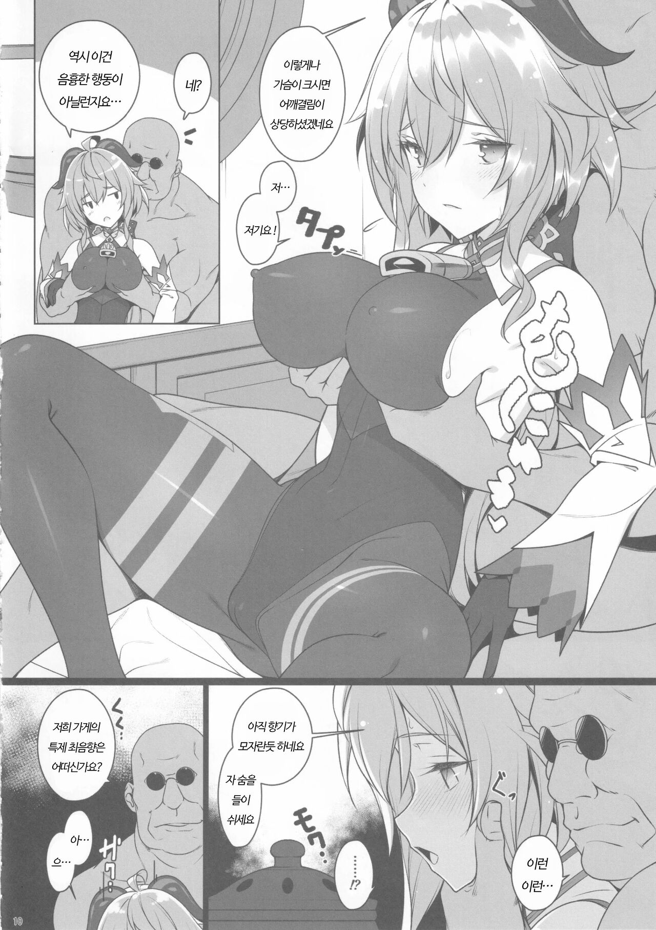 (C99) [Yuusha-sama Go-ikkou (Nemigi Tsukasa)] Gokuraku Kikou (Genshin Impact) [Korean] imagen número 7