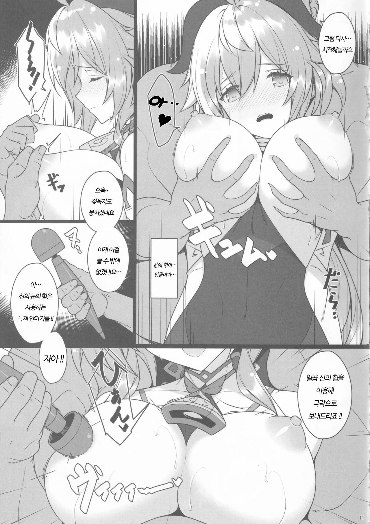 (C99) [Yuusha-sama Go-ikkou (Nemigi Tsukasa)] Gokuraku Kikou (Genshin Impact) [Korean] imagen número 8