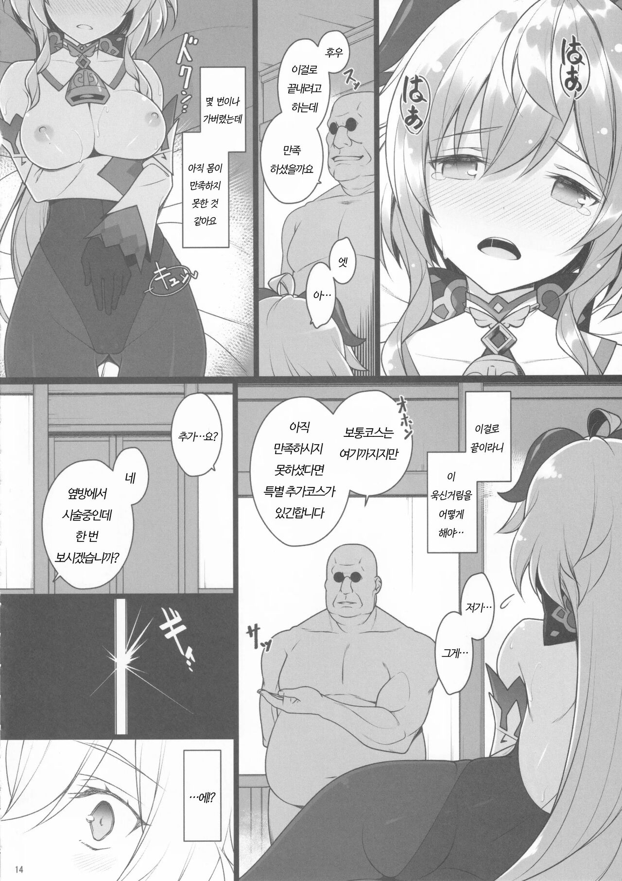 (C99) [Yuusha-sama Go-ikkou (Nemigi Tsukasa)] Gokuraku Kikou (Genshin Impact) [Korean] 画像番号 11