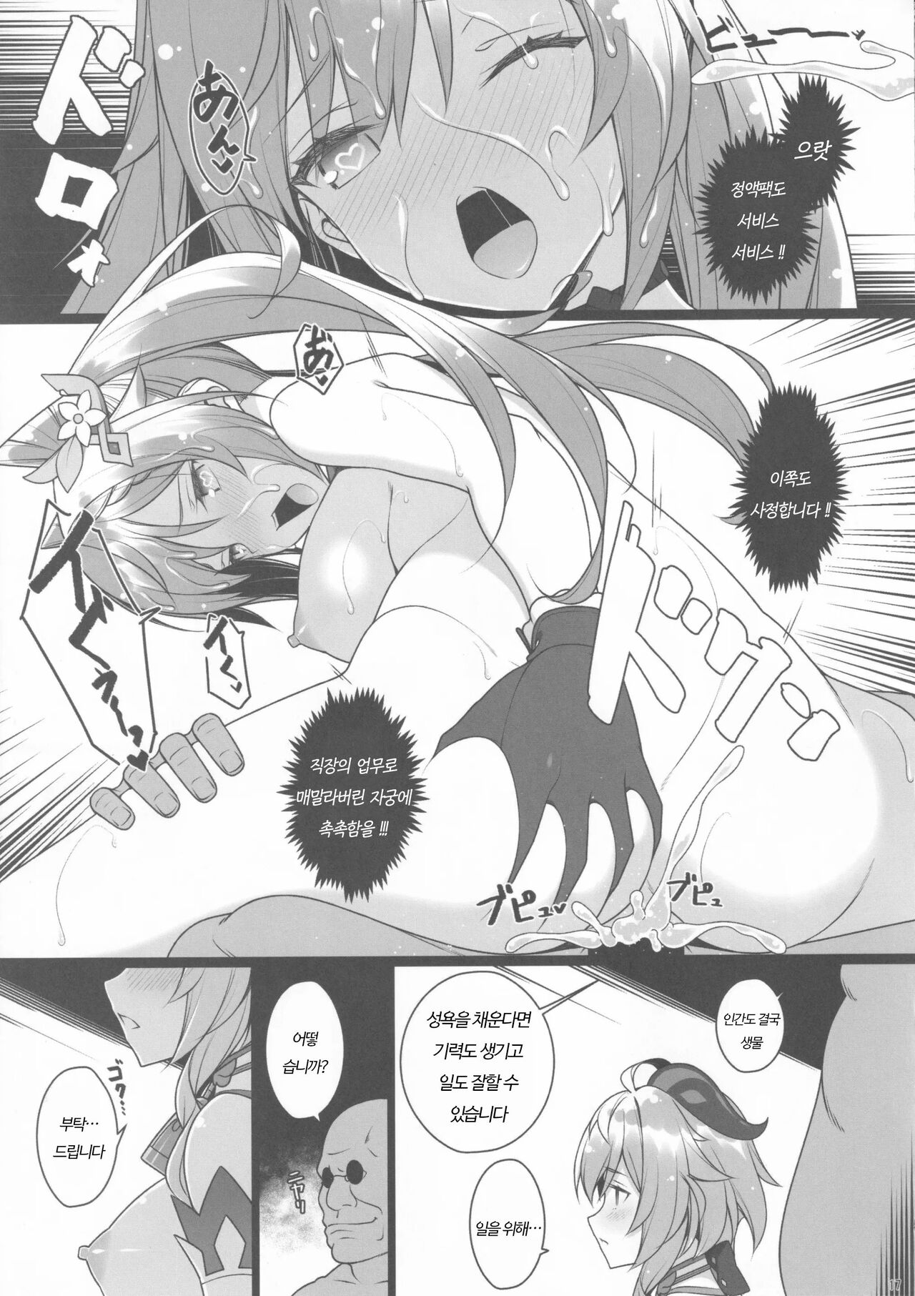 (C99) [Yuusha-sama Go-ikkou (Nemigi Tsukasa)] Gokuraku Kikou (Genshin Impact) [Korean] imagen número 14