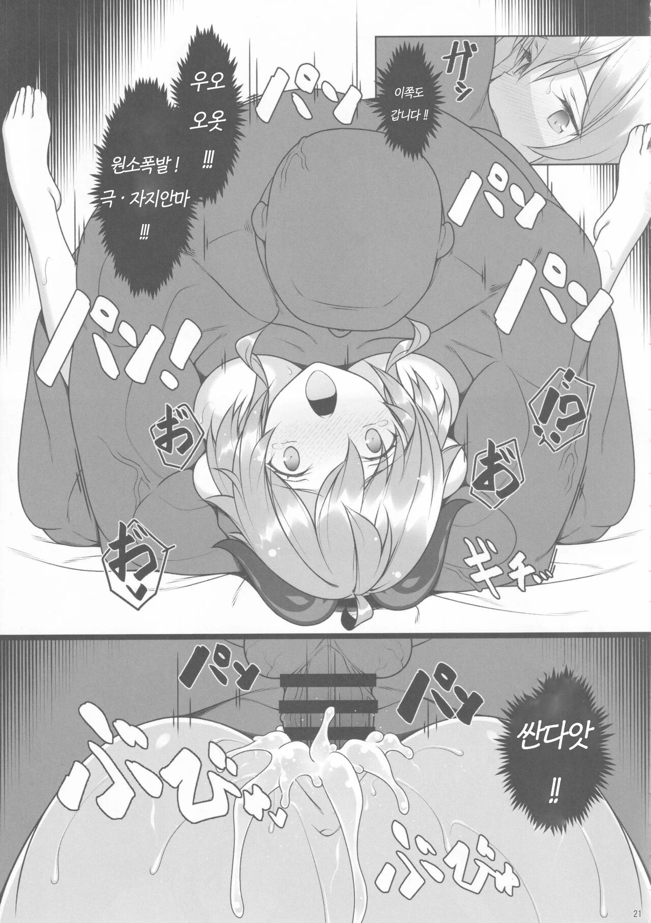 (C99) [Yuusha-sama Go-ikkou (Nemigi Tsukasa)] Gokuraku Kikou (Genshin Impact) [Korean] 画像番号 18