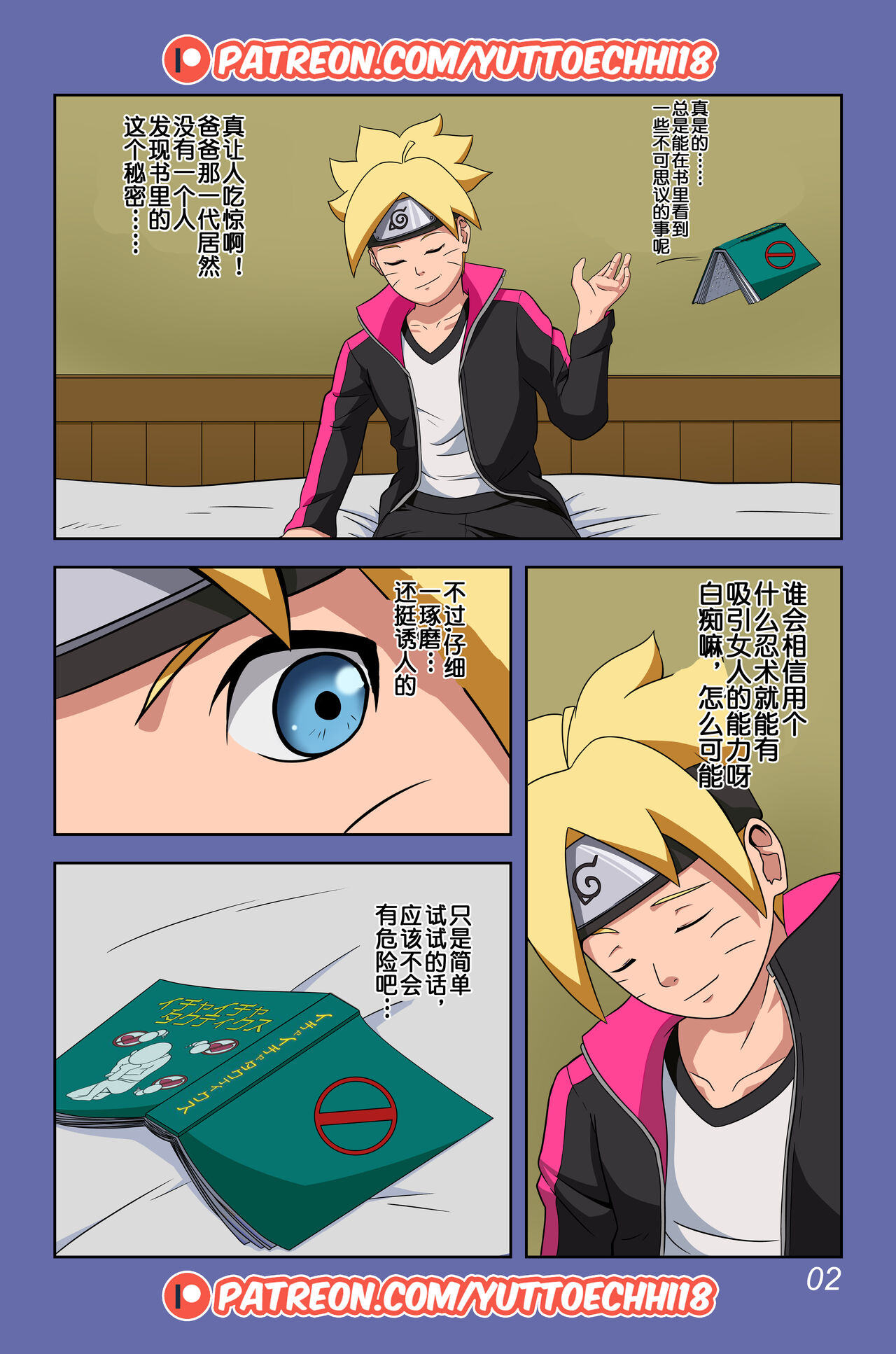 [Yutto Prime] Boruto Erotic Adventure chapter1:Boruto is in trouble[流木个人汉化] 画像番号 3