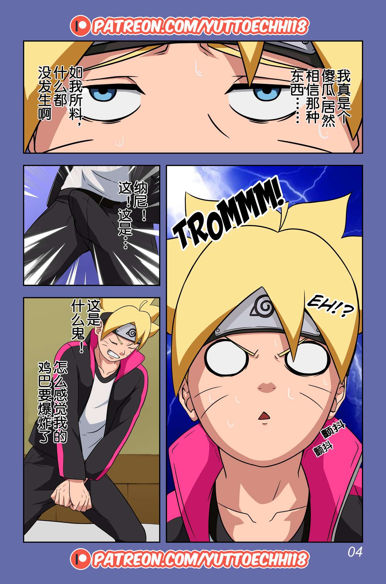 [Yutto Prime] Boruto Erotic Adventure chapter1:Boruto is in trouble[流木个人汉化] 画像番号 5