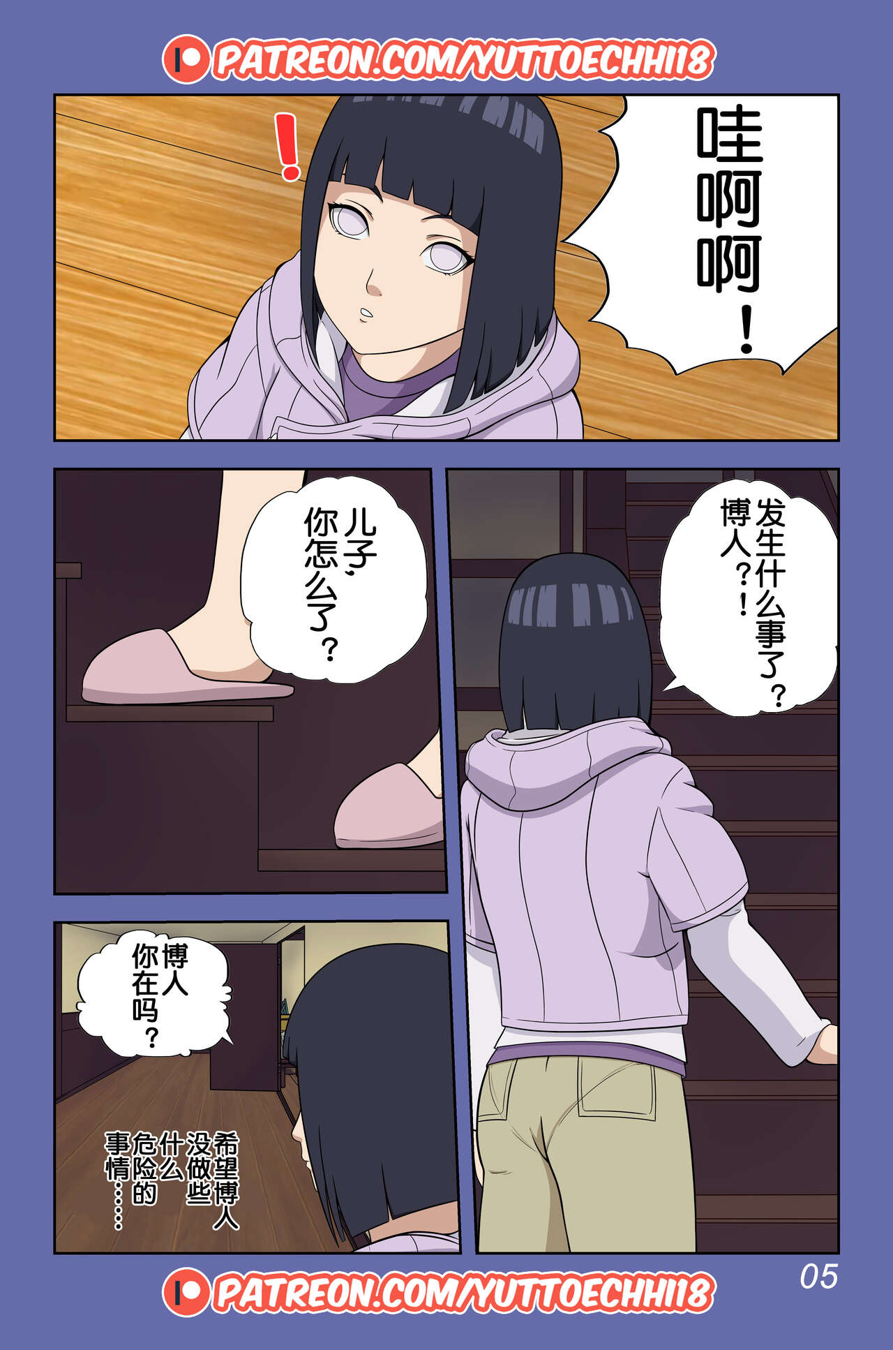 [Yutto Prime] Boruto Erotic Adventure chapter1:Boruto is in trouble[流木个人汉化] 画像番号 6
