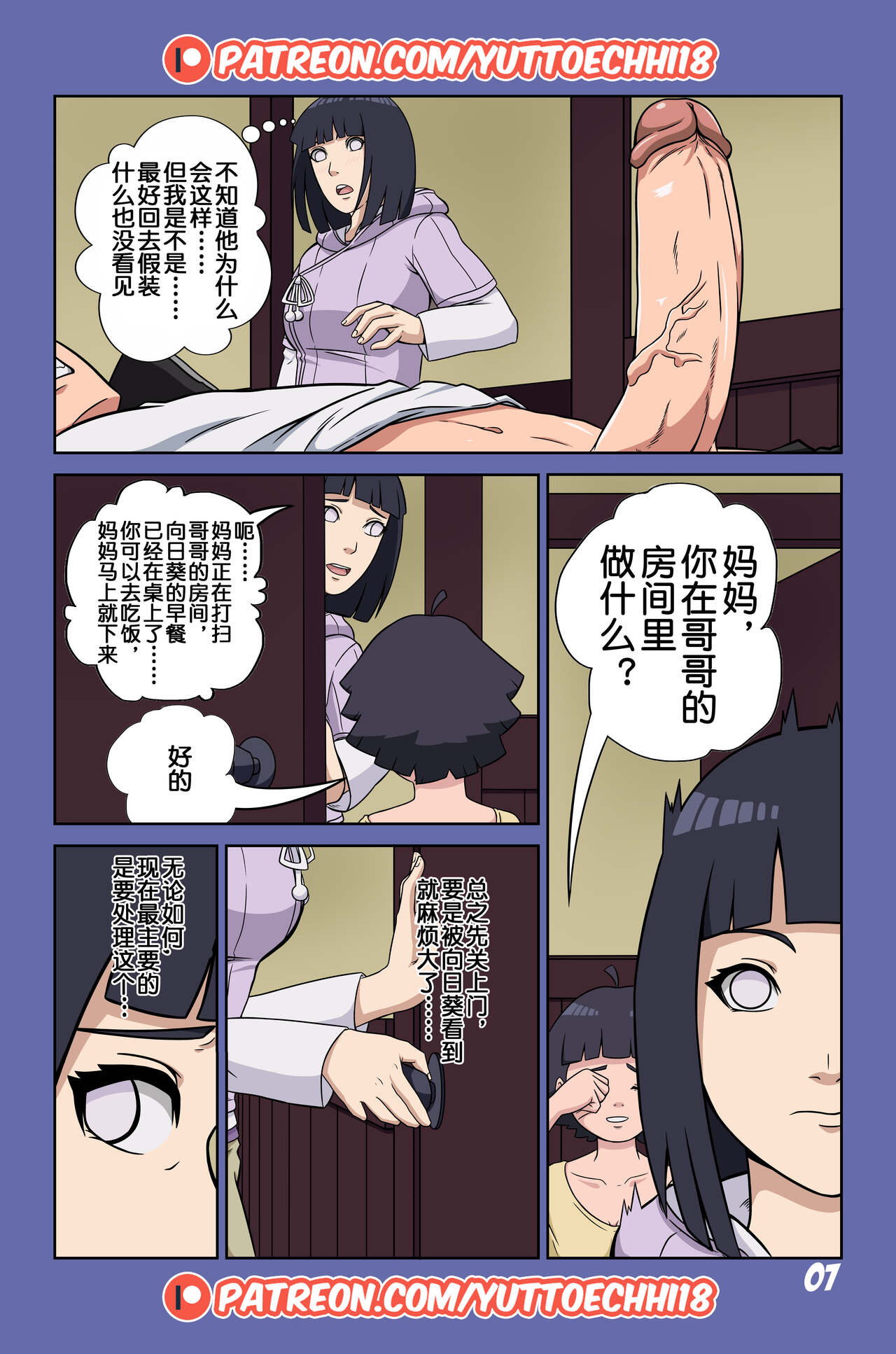 [Yutto Prime] Boruto Erotic Adventure chapter1:Boruto is in trouble[流木个人汉化] 画像番号 8