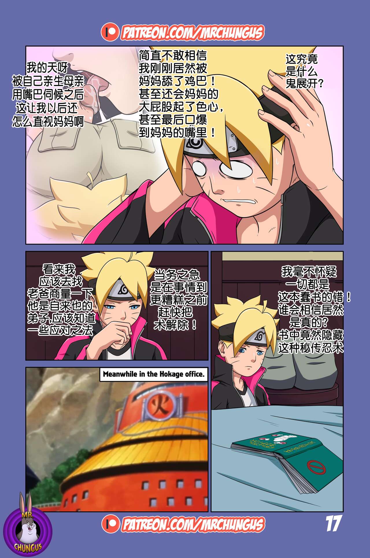 [Yutto Prime] Boruto Erotic Adventure chapter1:Boruto is in trouble[流木个人汉化] 画像番号 18