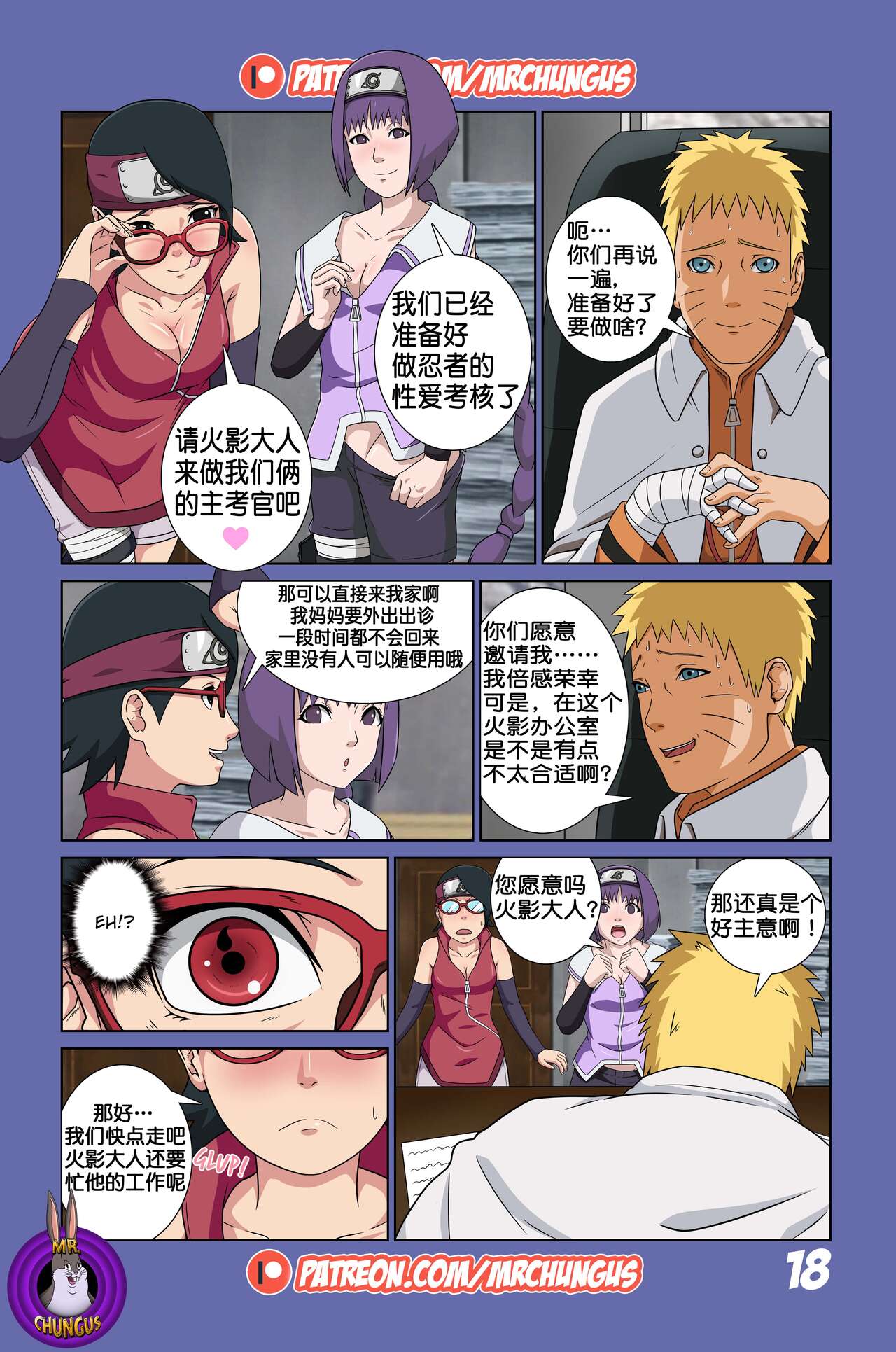 [Yutto Prime] Boruto Erotic Adventure chapter1:Boruto is in trouble[流木个人汉化] 画像番号 19