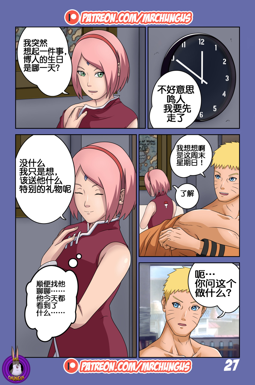 [Yutto Prime] Boruto Erotic Adventure chapter1:Boruto is in trouble[流木个人汉化] 画像番号 28