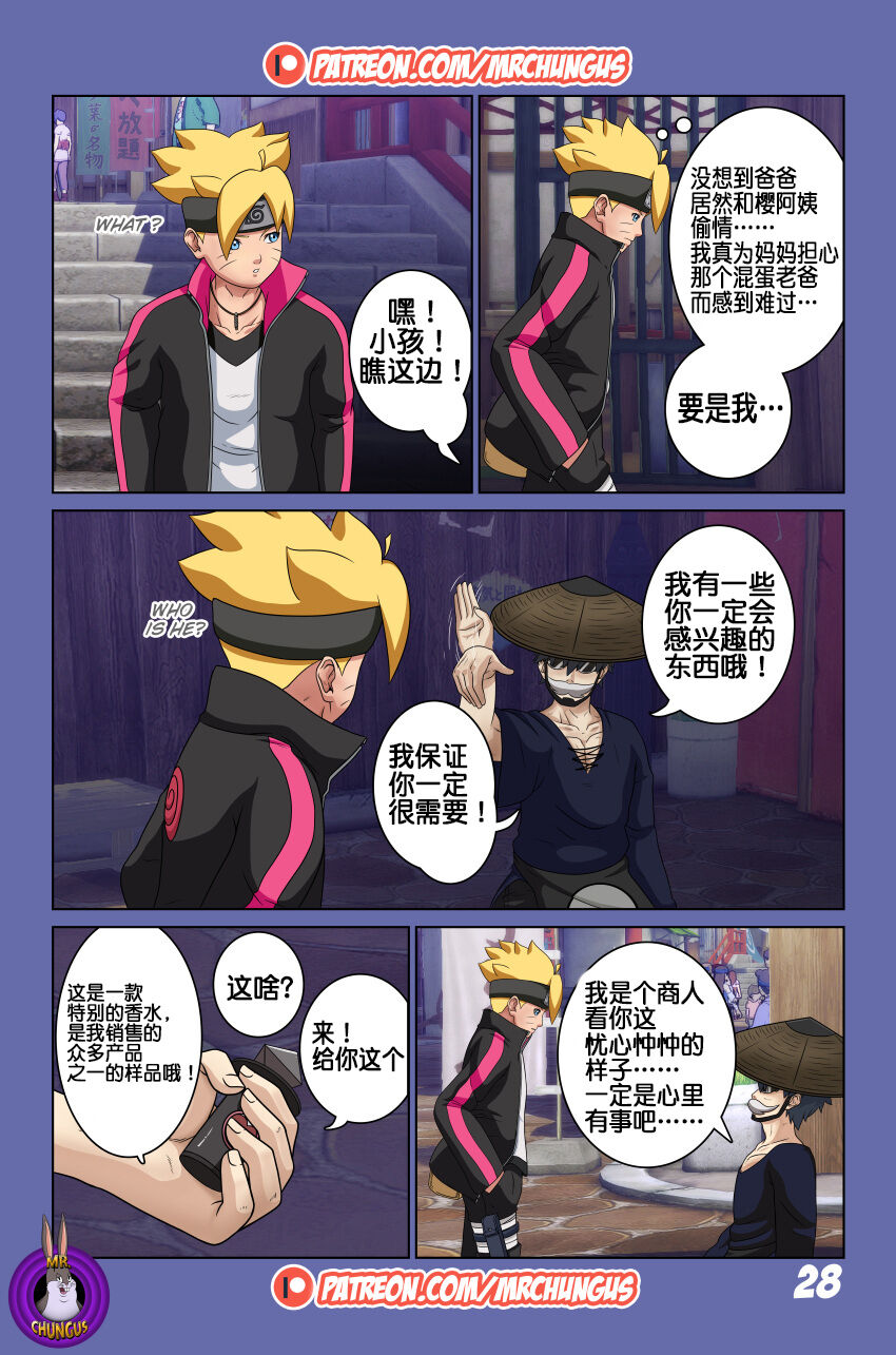 [Yutto Prime] Boruto Erotic Adventure chapter1:Boruto is in trouble[流木个人汉化] 画像番号 29