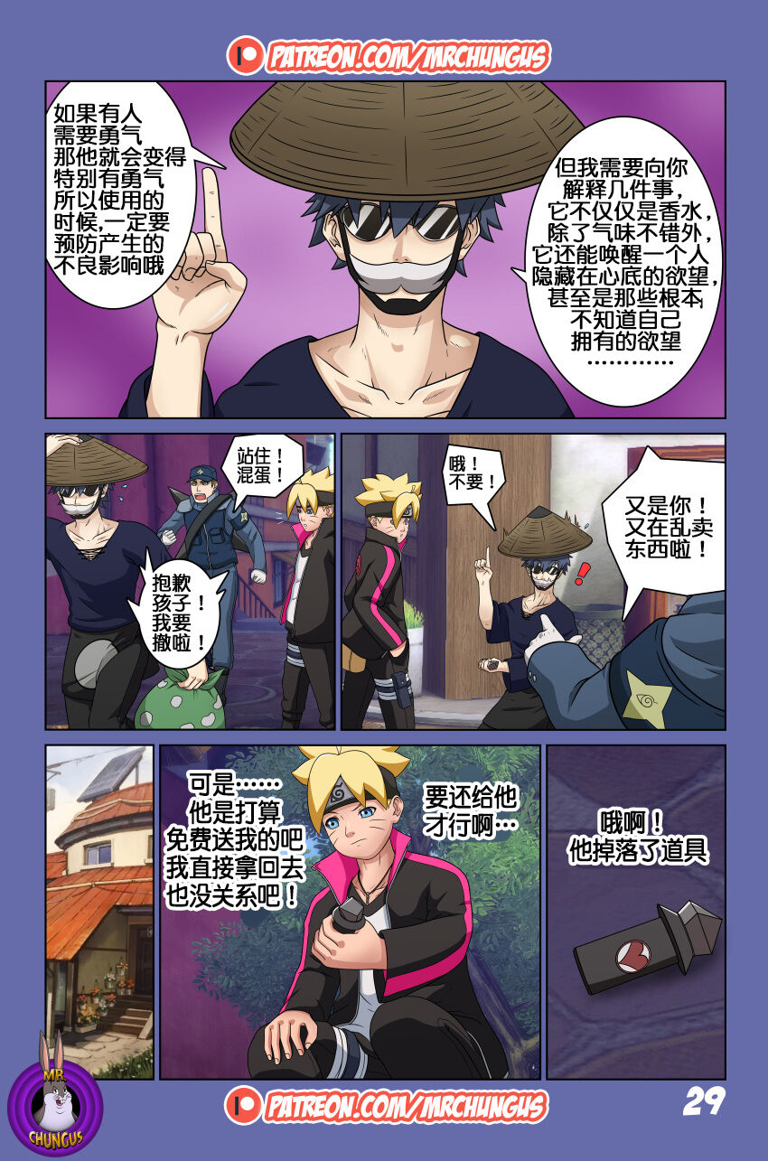 [Yutto Prime] Boruto Erotic Adventure chapter1:Boruto is in trouble[流木个人汉化] 画像番号 30