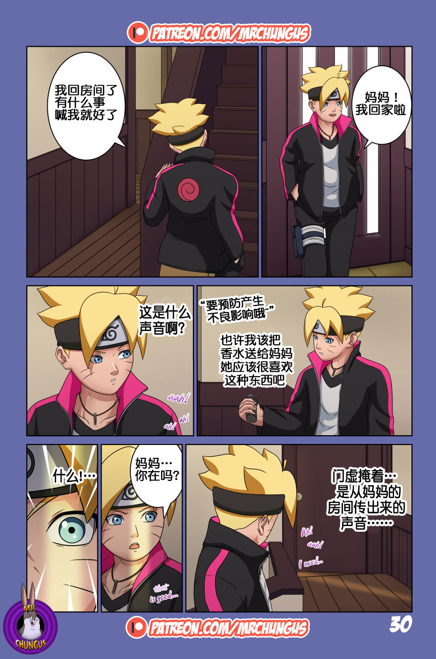 [Yutto Prime] Boruto Erotic Adventure chapter1:Boruto is in trouble[流木个人汉化] 画像番号 31