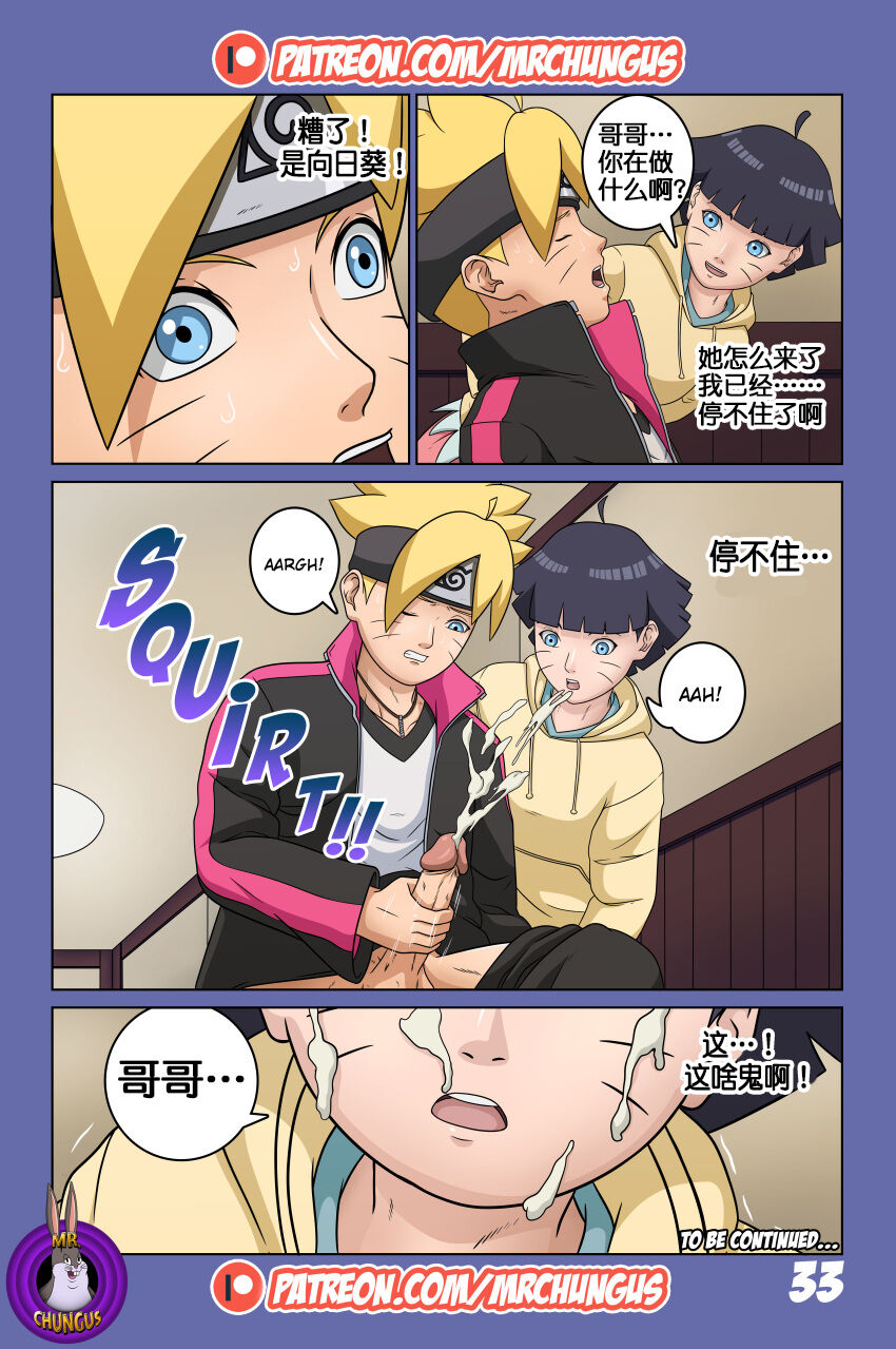 [Yutto Prime] Boruto Erotic Adventure chapter1:Boruto is in trouble[流木个人汉化] 画像番号 34