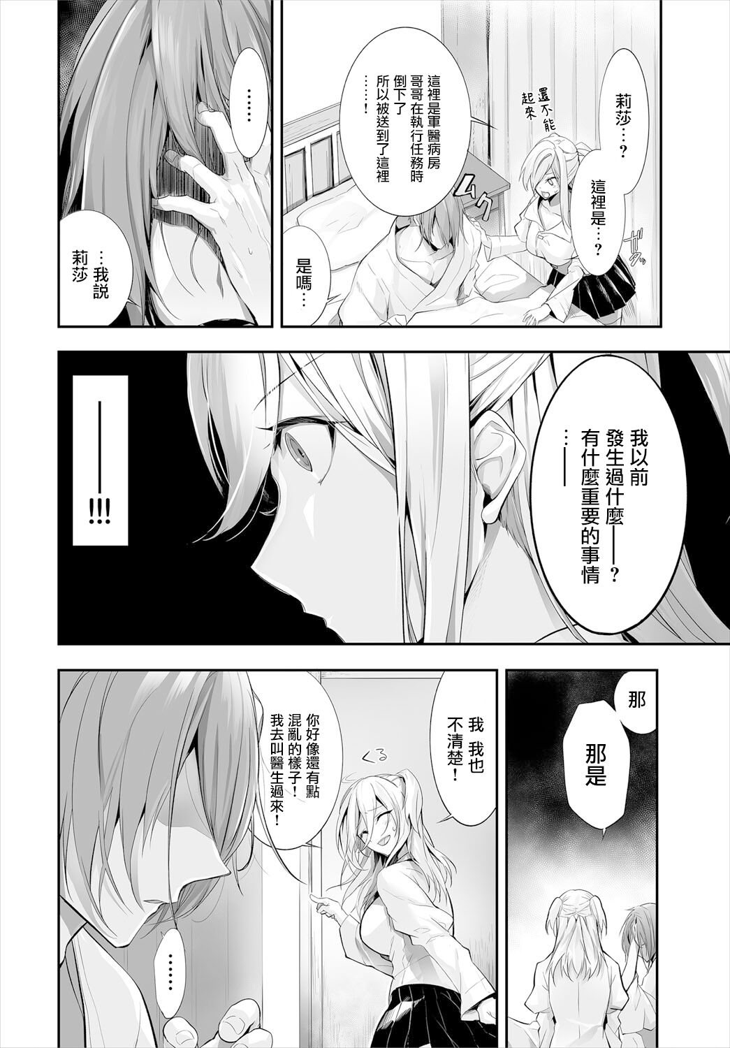 [Kyougoku Touya] Orokamono wa Nekomimi Dorei ni Izon suru ~Hajimete no Choukyou Seikatsu~ 10 [Chinese][大鸟可不敢乱转汉化][Digital] 画像番号 3