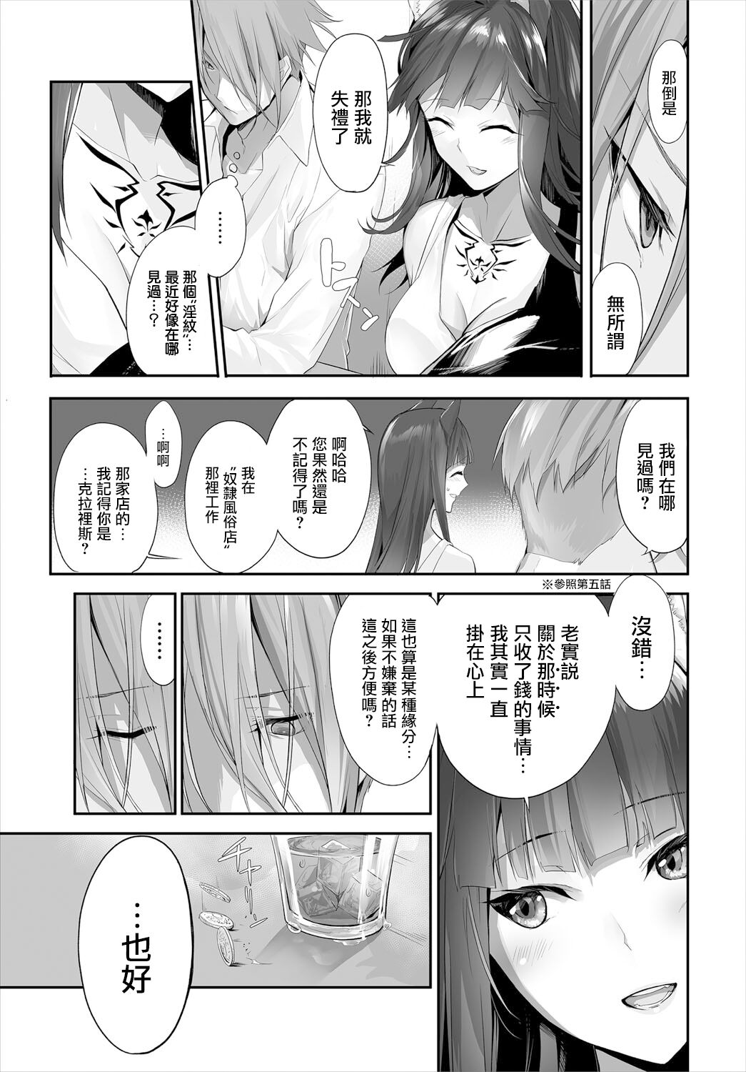 [Kyougoku Touya] Orokamono wa Nekomimi Dorei ni Izon suru ~Hajimete no Choukyou Seikatsu~ 10 [Chinese][大鸟可不敢乱转汉化][Digital] 画像番号 6