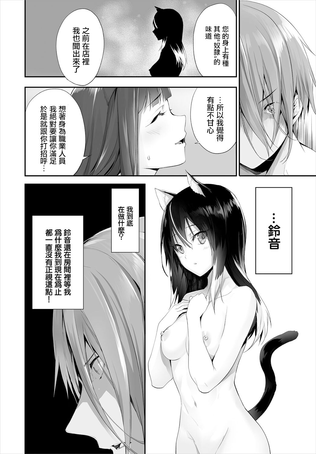 [Kyougoku Touya] Orokamono wa Nekomimi Dorei ni Izon suru ~Hajimete no Choukyou Seikatsu~ 10 [Chinese][大鸟可不敢乱转汉化][Digital] 画像番号 9