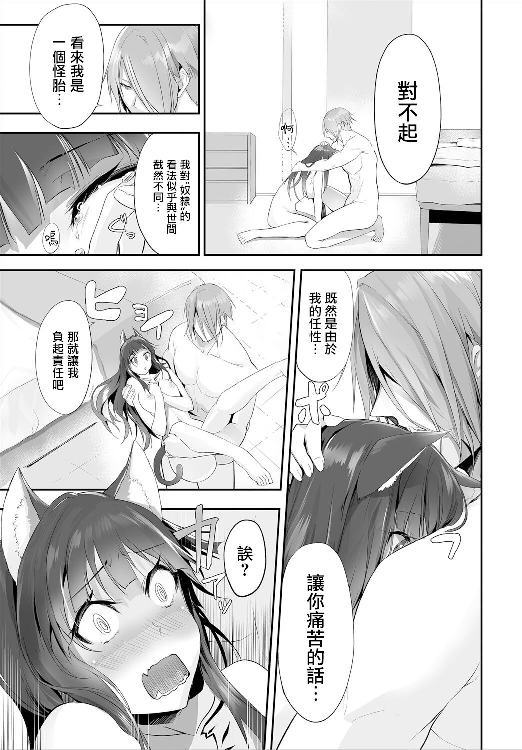 [Kyougoku Touya] Orokamono wa Nekomimi Dorei ni Izon suru ~Hajimete no Choukyou Seikatsu~ 10 [Chinese][大鸟可不敢乱转汉化][Digital] 画像番号 12