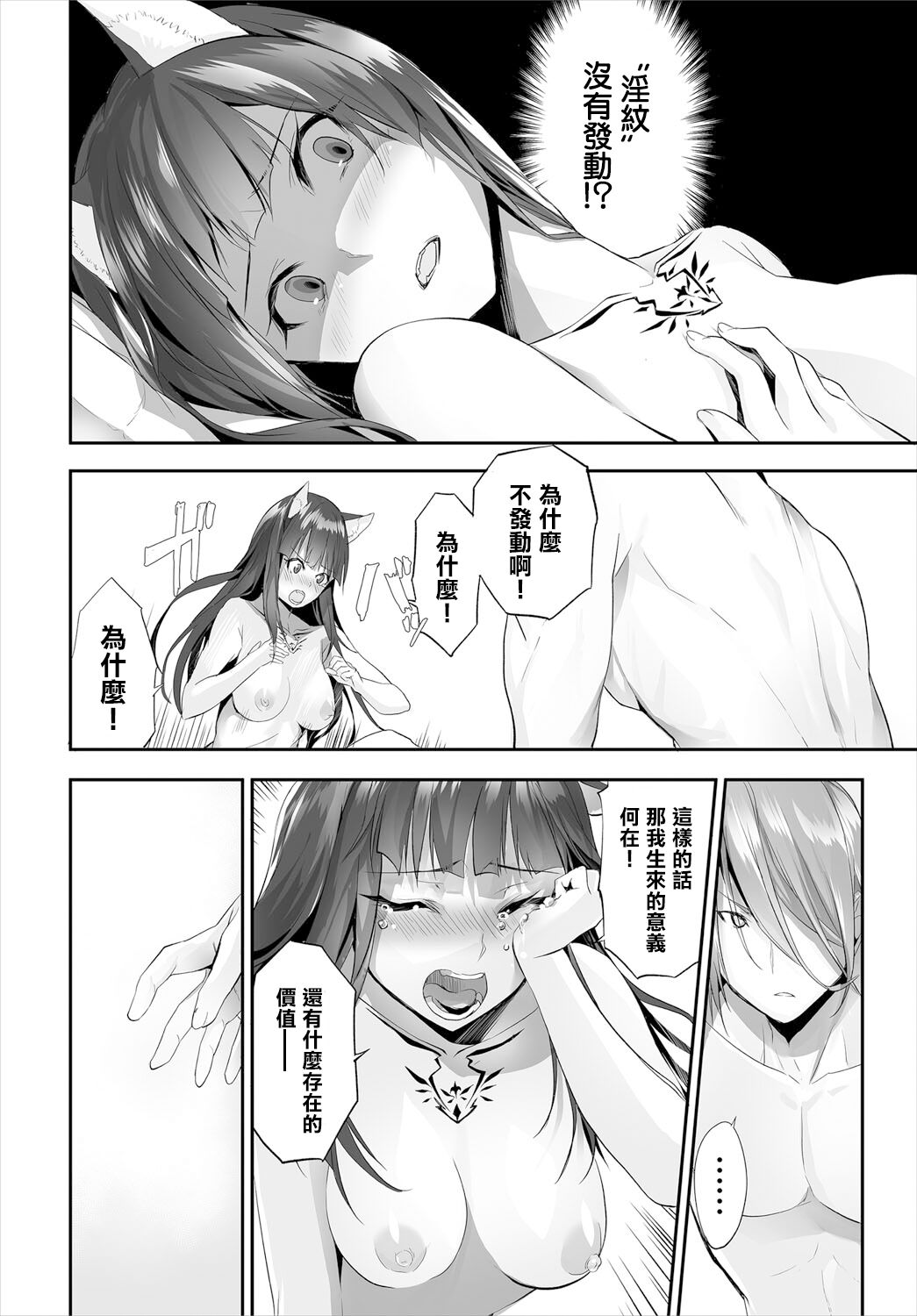 [Kyougoku Touya] Orokamono wa Nekomimi Dorei ni Izon suru ~Hajimete no Choukyou Seikatsu~ 10 [Chinese][大鸟可不敢乱转汉化][Digital] 画像番号 15