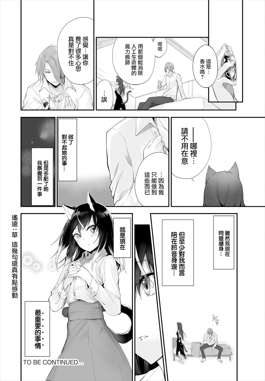[Kyougoku Touya] Orokamono wa Nekomimi Dorei ni Izon suru ~Hajimete no Choukyou Seikatsu~ 10 [Chinese][大鸟可不敢乱转汉化][Digital] 画像番号 21