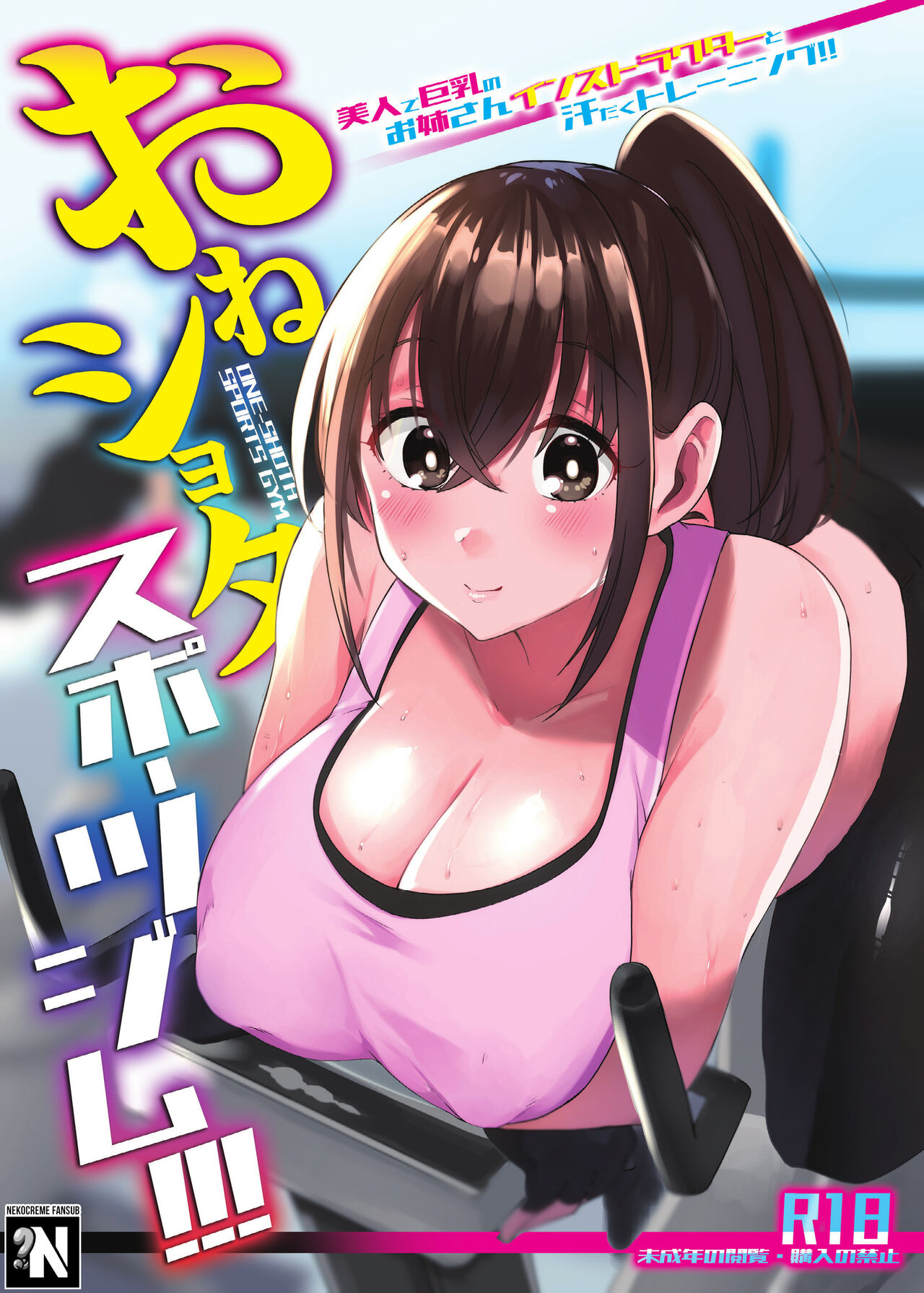 [Asai Makoto] OneShota Sports Gym!!! [Spanish] [NekoCreme] première image